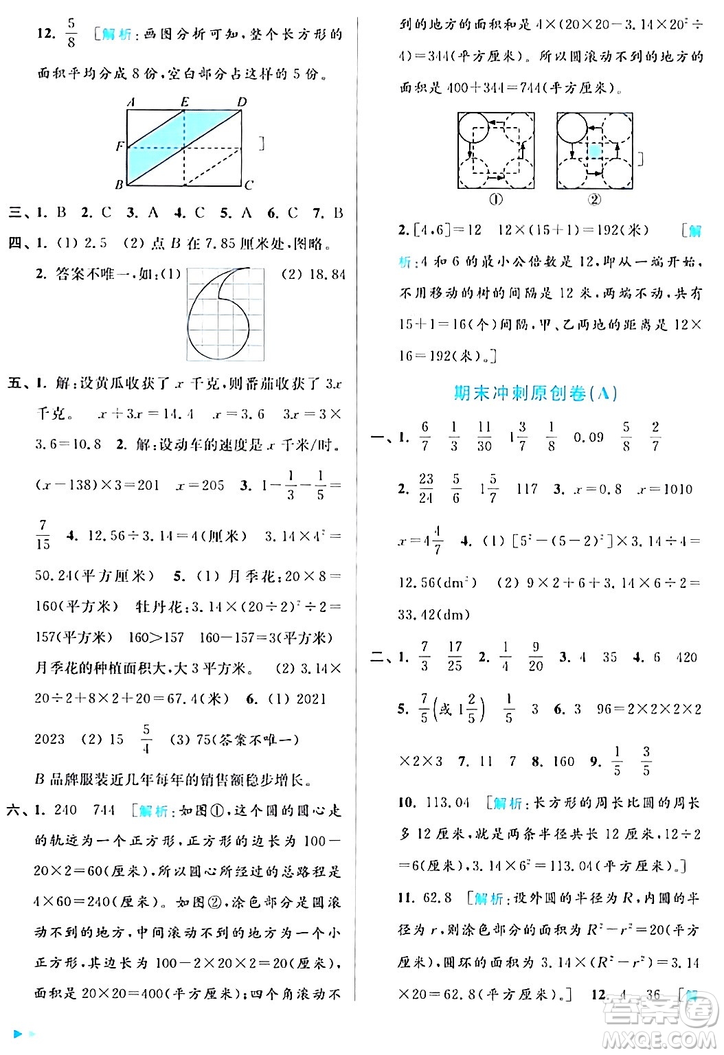 北京教育出版社2024年春亮點(diǎn)給力大試卷五年級(jí)數(shù)學(xué)下冊(cè)江蘇版答案