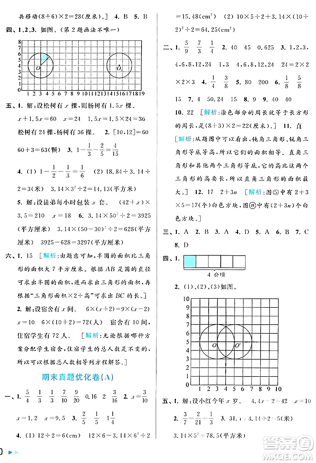 北京教育出版社2024年春亮點(diǎn)給力大試卷五年級(jí)數(shù)學(xué)下冊(cè)江蘇版答案