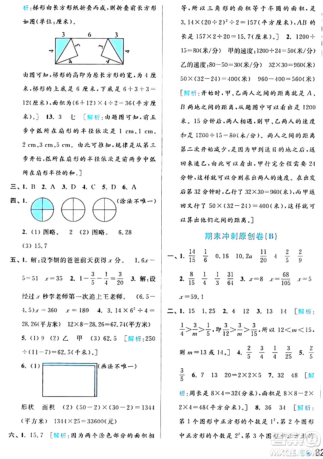 北京教育出版社2024年春亮點(diǎn)給力大試卷五年級(jí)數(shù)學(xué)下冊(cè)江蘇版答案