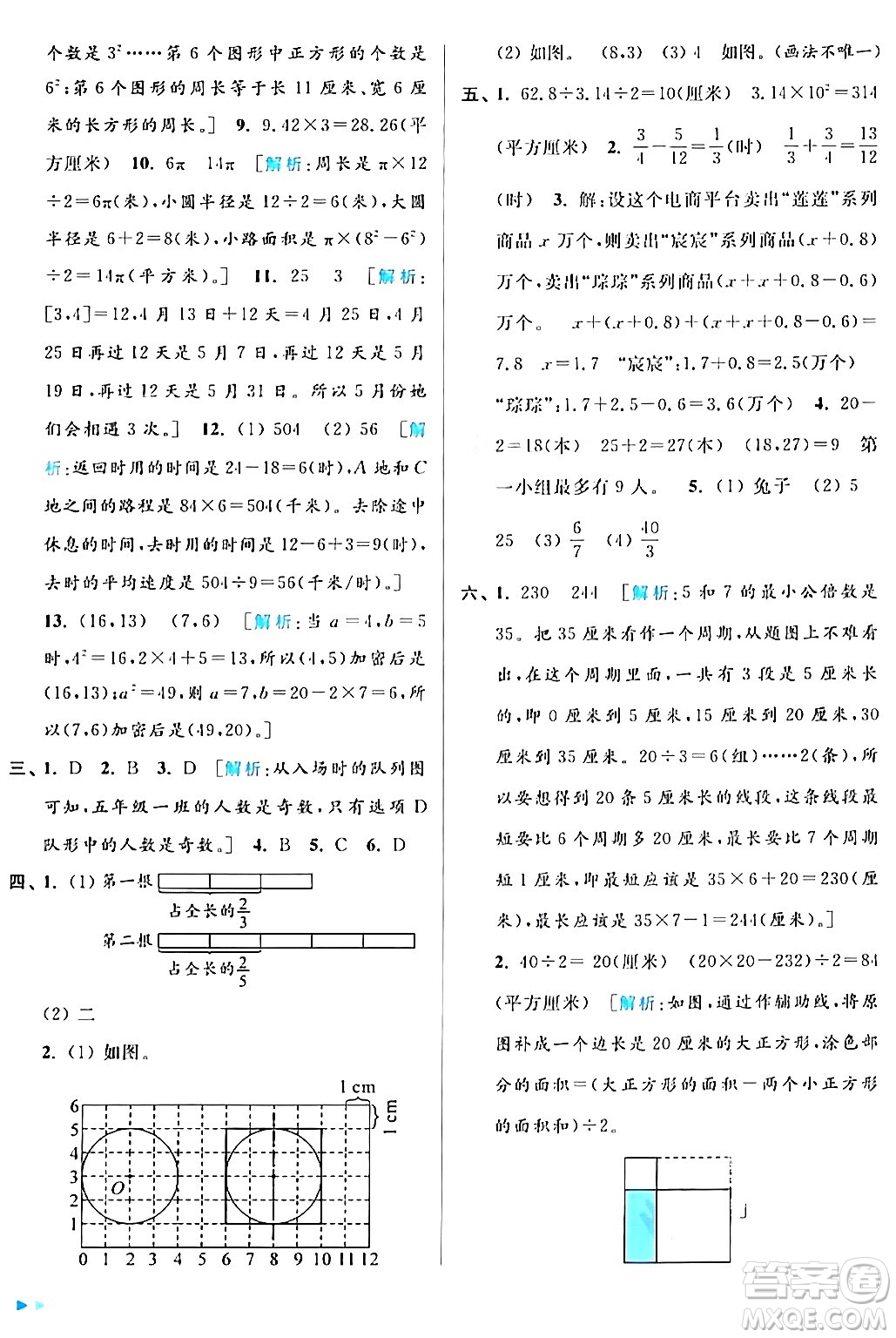 北京教育出版社2024年春亮點(diǎn)給力大試卷五年級(jí)數(shù)學(xué)下冊(cè)江蘇版答案