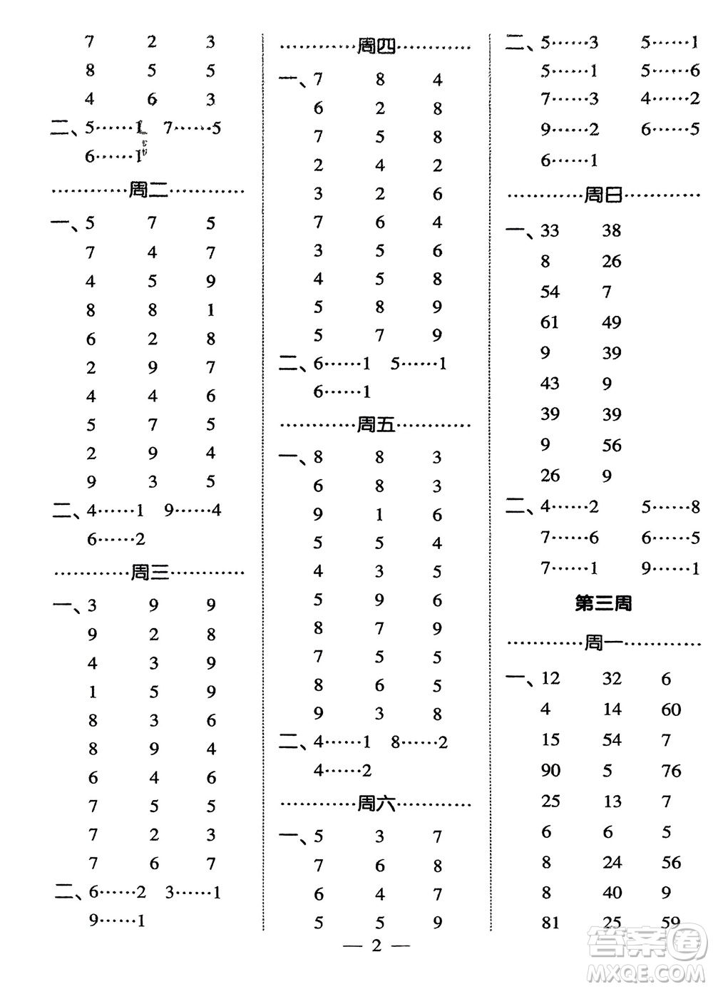 河海大學(xué)出版社2024年春經(jīng)綸學(xué)霸計(jì)算小能手二年級(jí)數(shù)學(xué)下冊(cè)北師大版參考答案