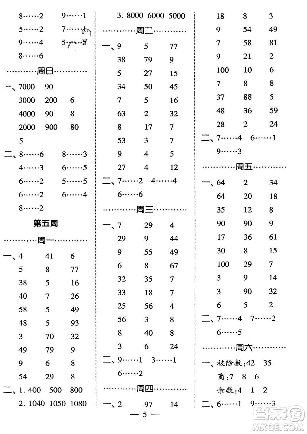 河海大學(xué)出版社2024年春經(jīng)綸學(xué)霸計(jì)算小能手二年級(jí)數(shù)學(xué)下冊(cè)北師大版參考答案