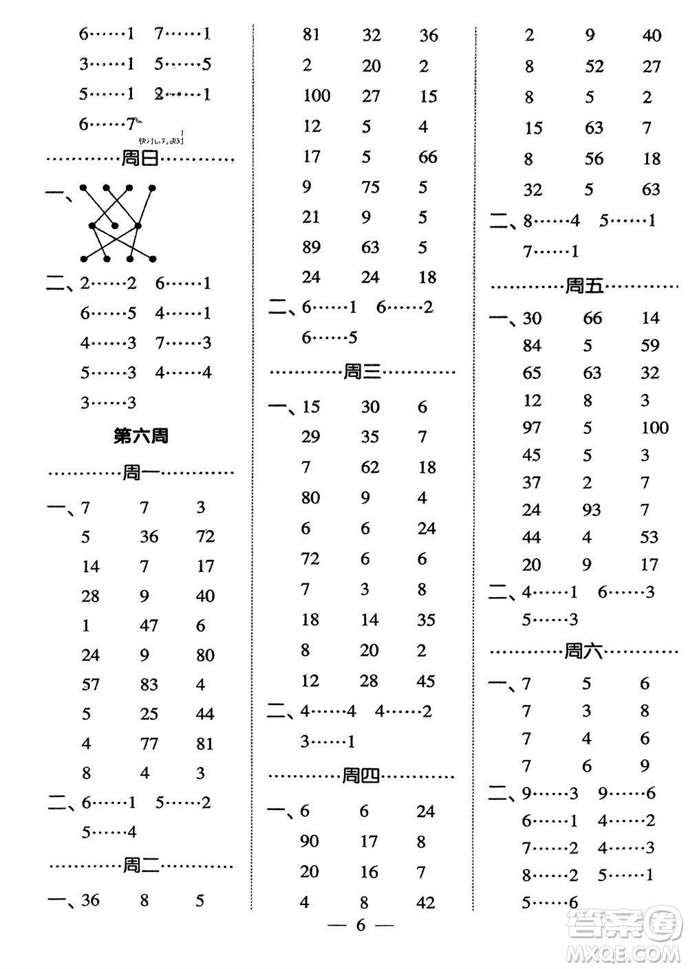 河海大學(xué)出版社2024年春經(jīng)綸學(xué)霸計(jì)算小能手二年級(jí)數(shù)學(xué)下冊(cè)北師大版參考答案