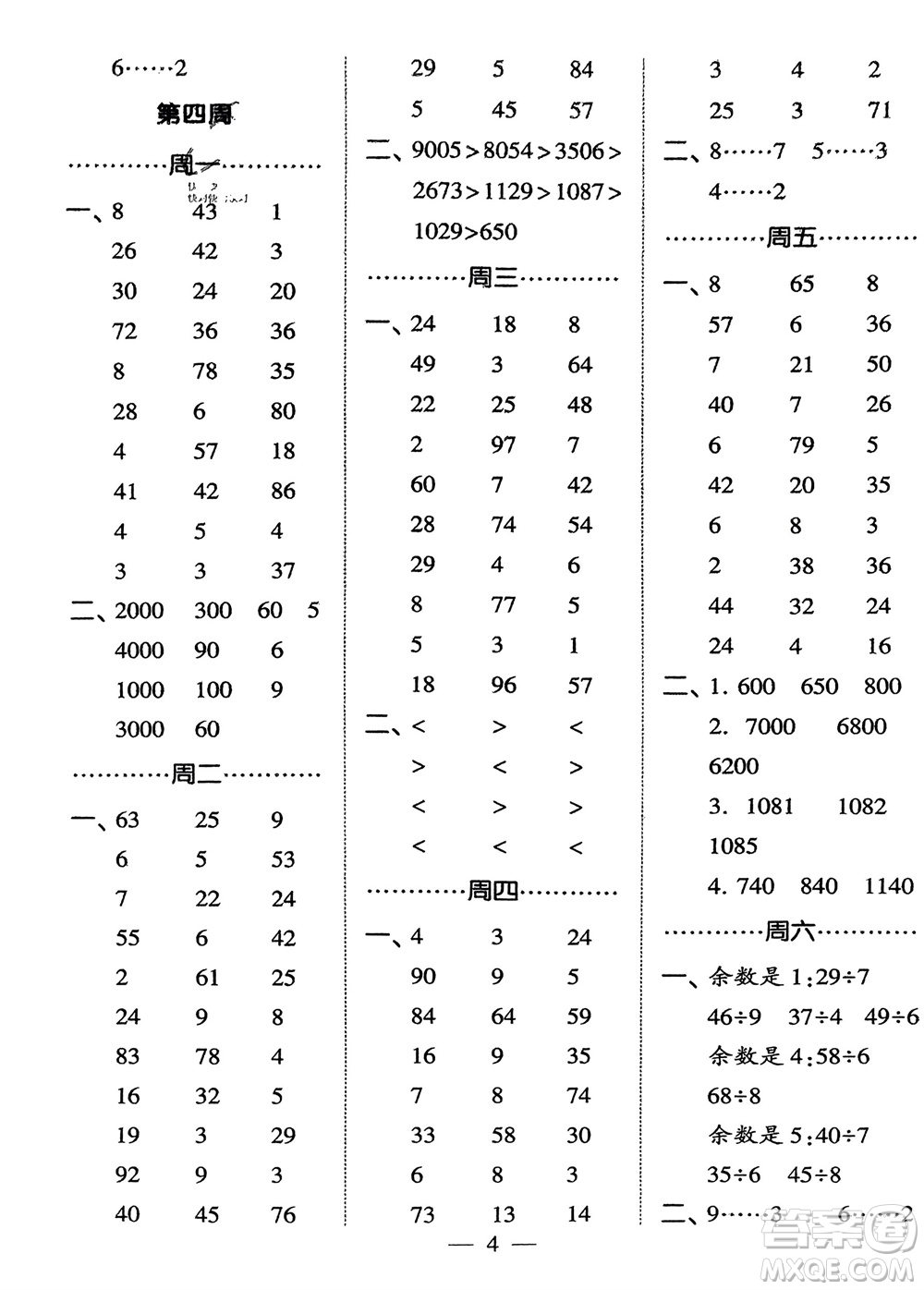 河海大學(xué)出版社2024年春經(jīng)綸學(xué)霸計(jì)算小能手二年級(jí)數(shù)學(xué)下冊(cè)北師大版參考答案