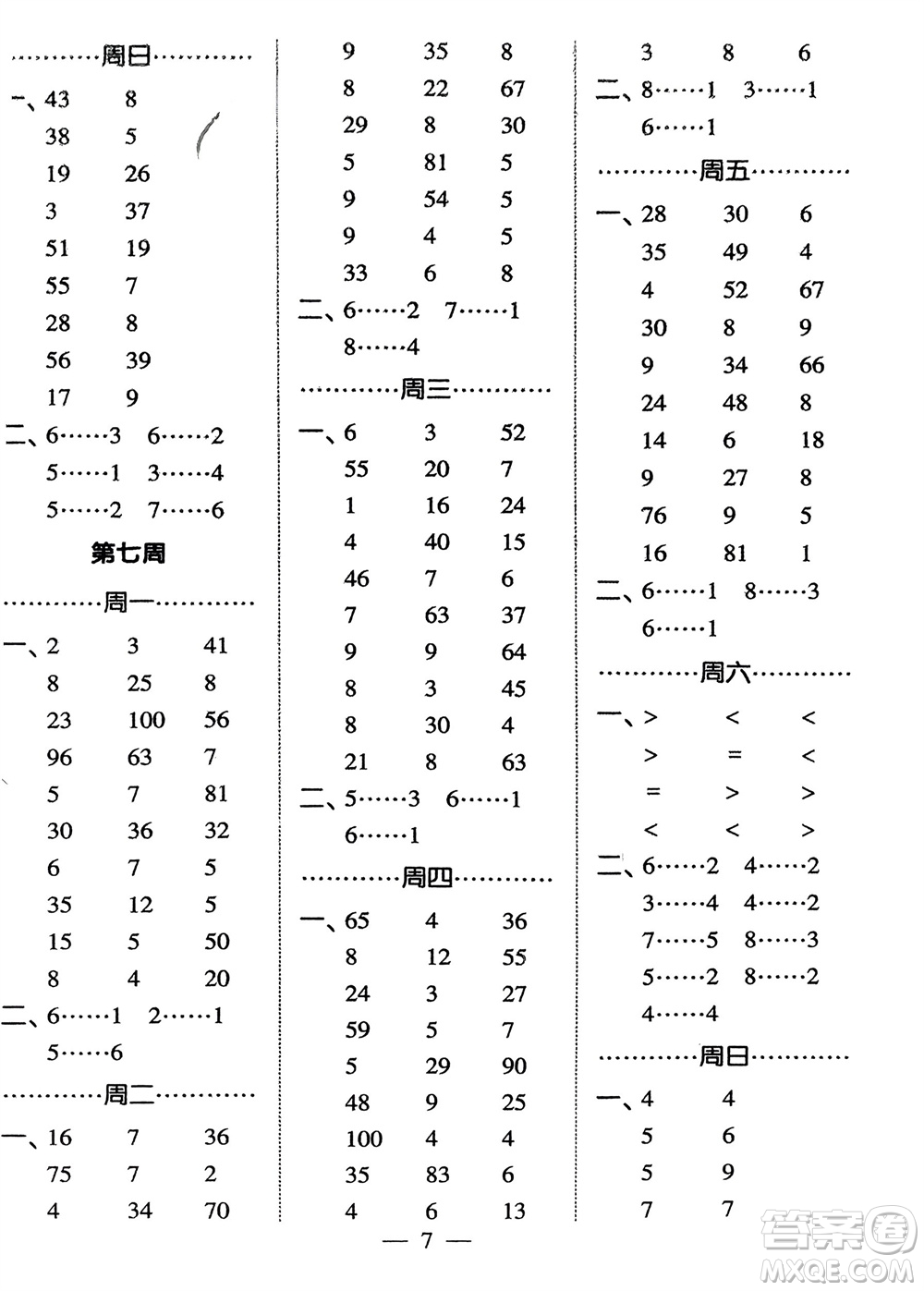 河海大學(xué)出版社2024年春經(jīng)綸學(xué)霸計(jì)算小能手二年級(jí)數(shù)學(xué)下冊(cè)北師大版參考答案