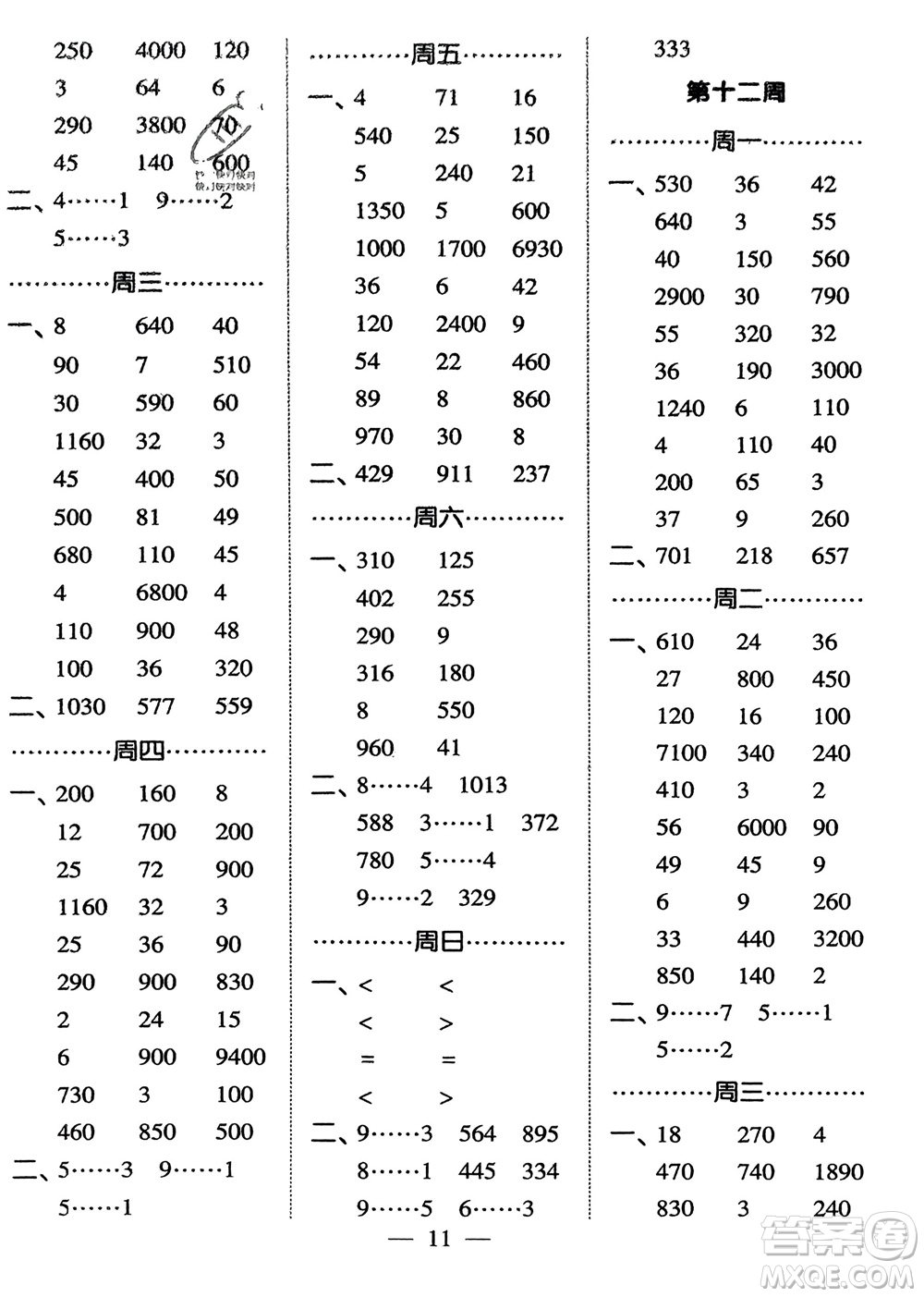 河海大學(xué)出版社2024年春經(jīng)綸學(xué)霸計(jì)算小能手二年級(jí)數(shù)學(xué)下冊(cè)北師大版參考答案