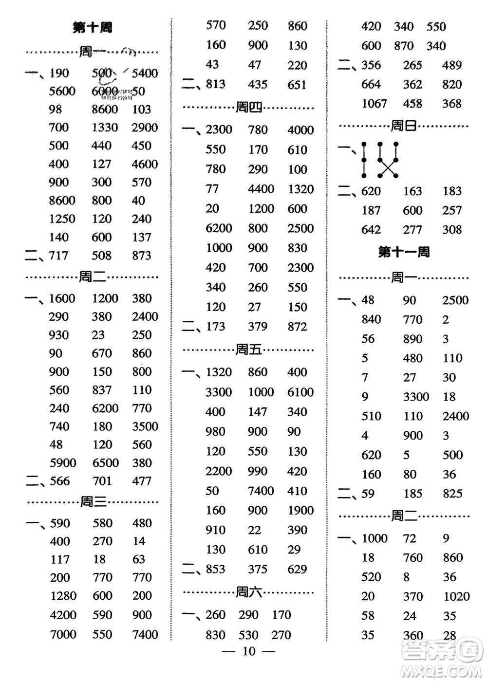 河海大學(xué)出版社2024年春經(jīng)綸學(xué)霸計(jì)算小能手二年級(jí)數(shù)學(xué)下冊(cè)北師大版參考答案