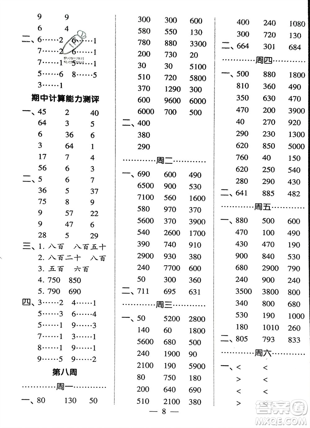 河海大學(xué)出版社2024年春經(jīng)綸學(xué)霸計(jì)算小能手二年級(jí)數(shù)學(xué)下冊(cè)北師大版參考答案