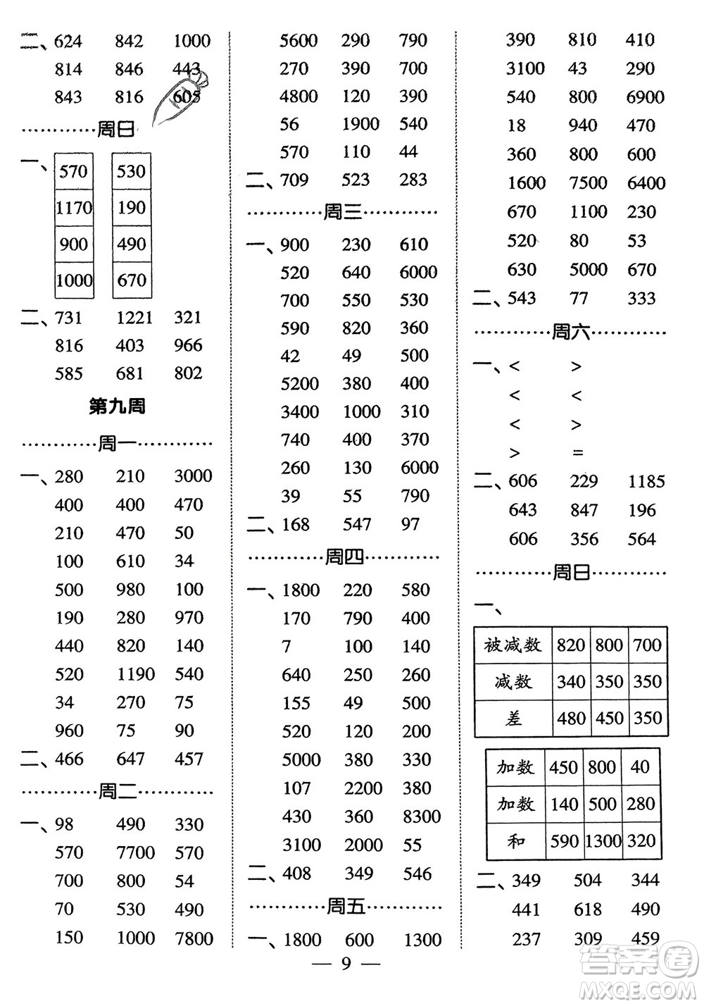 河海大學(xué)出版社2024年春經(jīng)綸學(xué)霸計(jì)算小能手二年級(jí)數(shù)學(xué)下冊(cè)北師大版參考答案