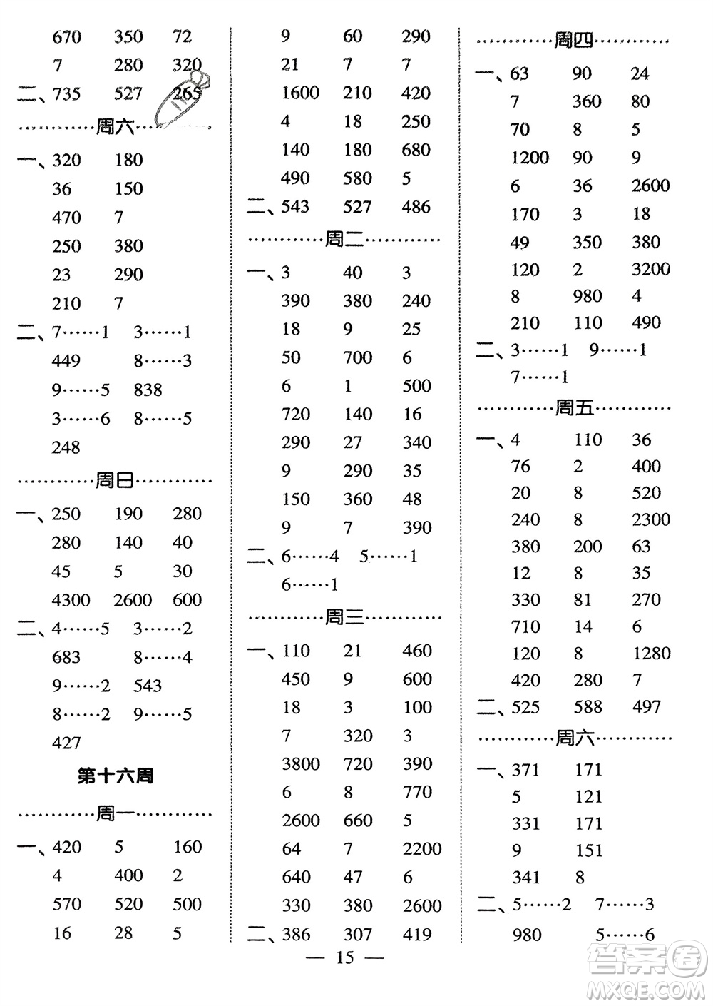 河海大學(xué)出版社2024年春經(jīng)綸學(xué)霸計(jì)算小能手二年級(jí)數(shù)學(xué)下冊(cè)北師大版參考答案