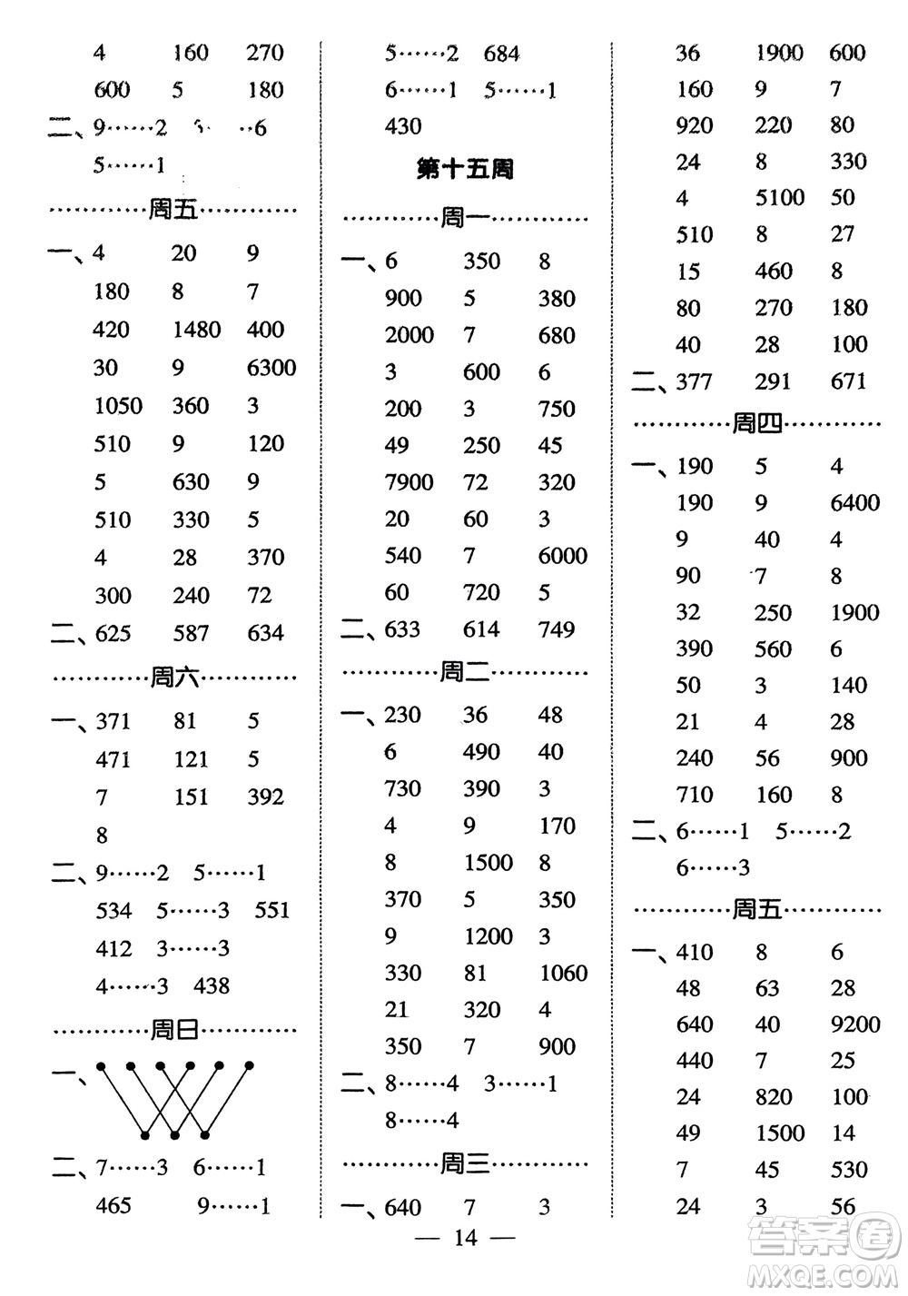 河海大學(xué)出版社2024年春經(jīng)綸學(xué)霸計(jì)算小能手二年級(jí)數(shù)學(xué)下冊(cè)北師大版參考答案