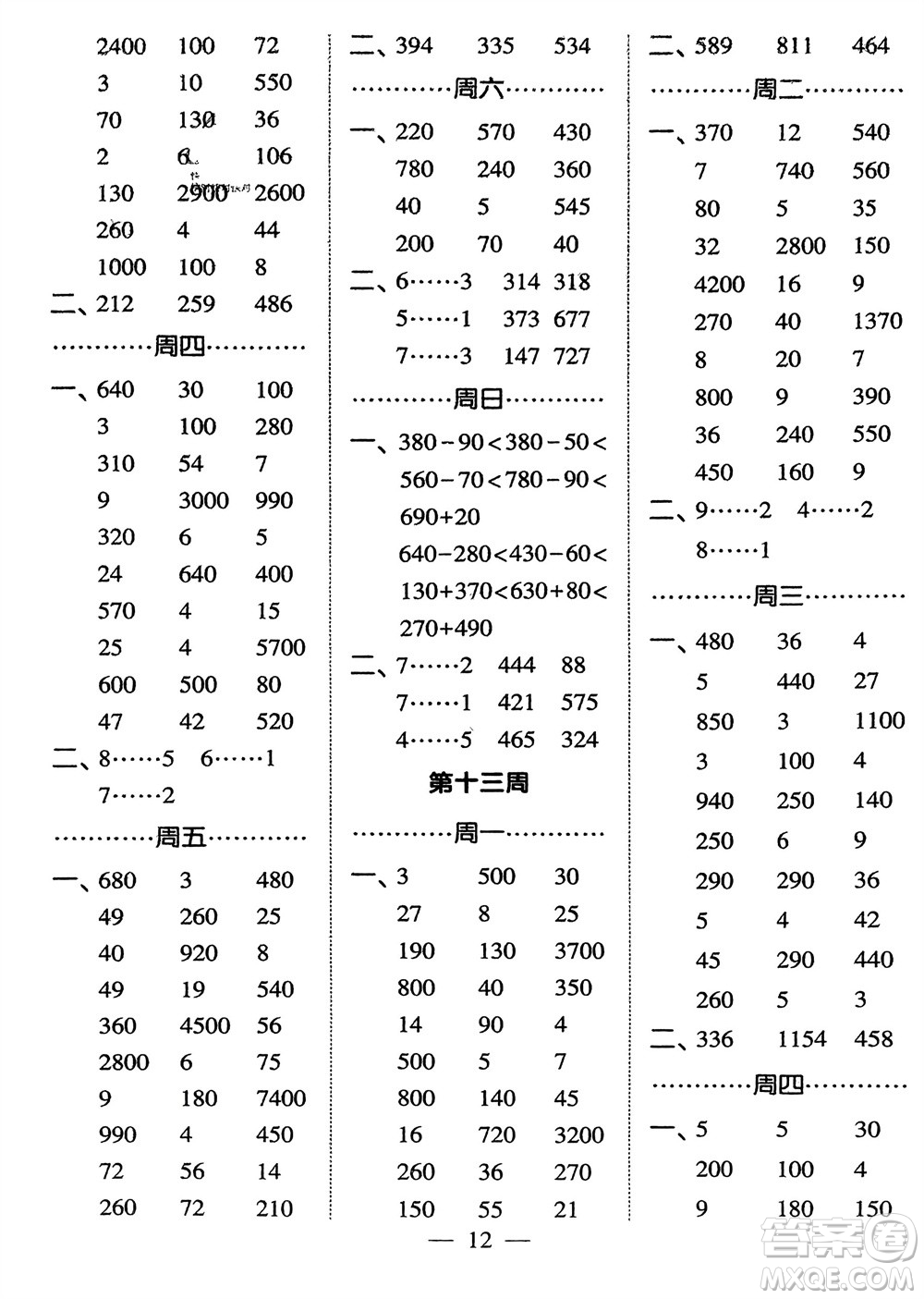 河海大學(xué)出版社2024年春經(jīng)綸學(xué)霸計(jì)算小能手二年級(jí)數(shù)學(xué)下冊(cè)北師大版參考答案