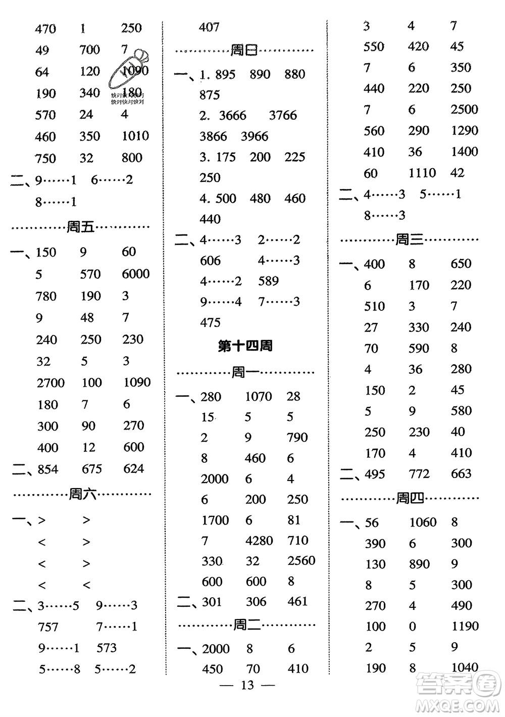 河海大學(xué)出版社2024年春經(jīng)綸學(xué)霸計(jì)算小能手二年級(jí)數(shù)學(xué)下冊(cè)北師大版參考答案