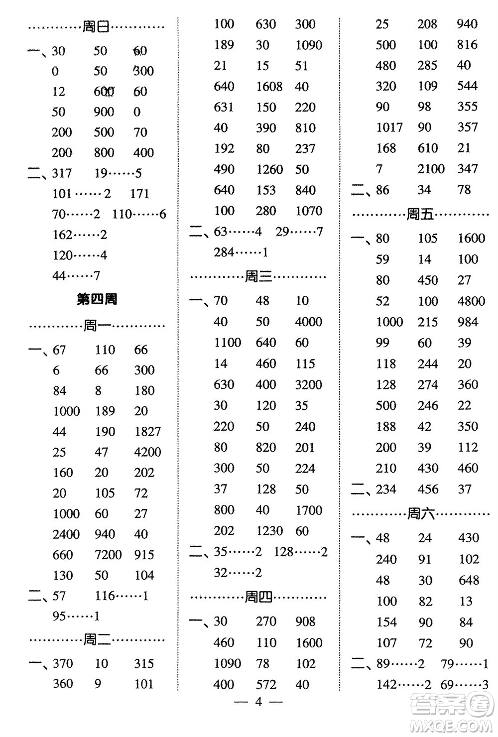 河海大學出版社2024年春經(jīng)綸學霸計算小能手三年級數(shù)學下冊人教版參考答案