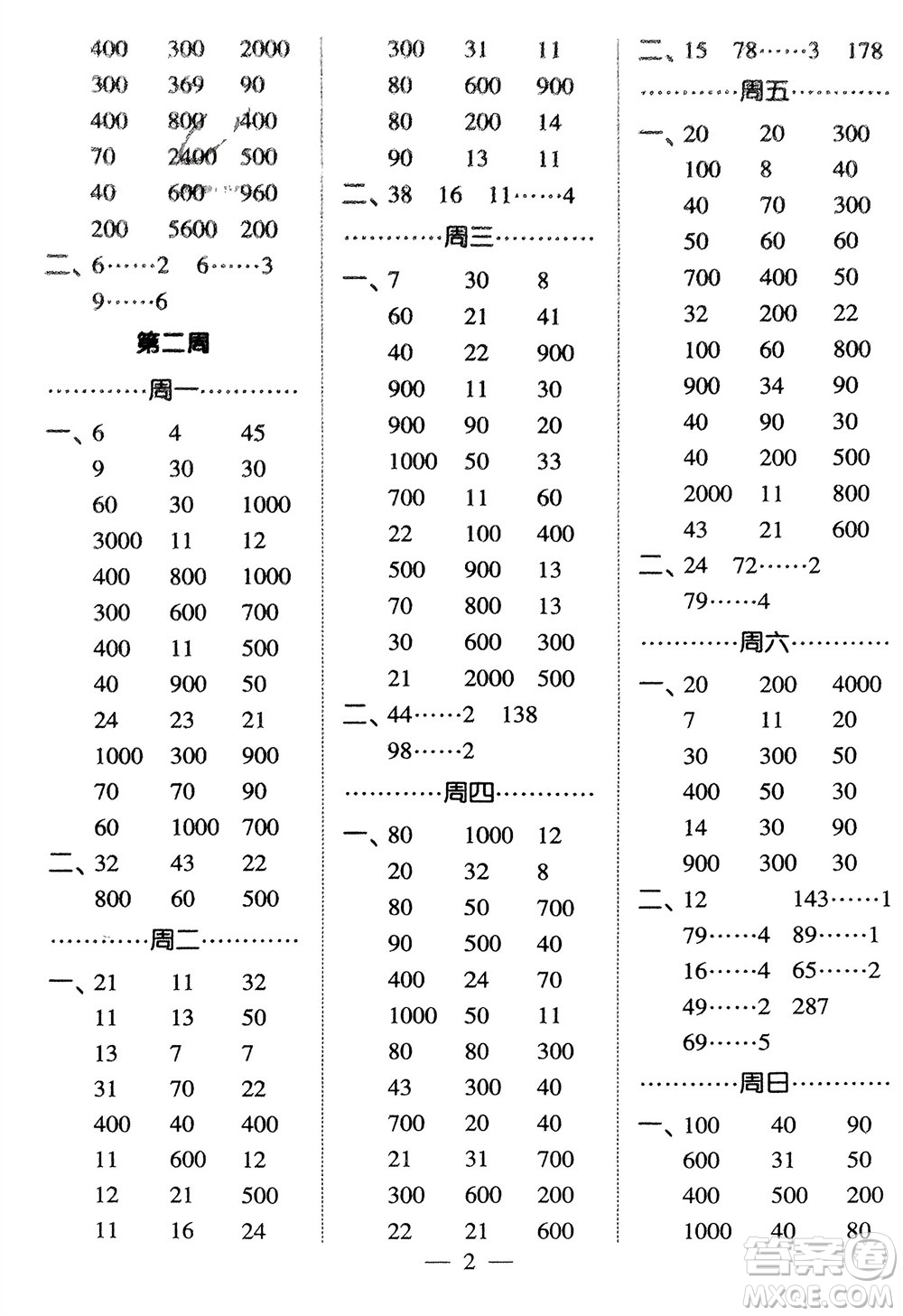 河海大學出版社2024年春經(jīng)綸學霸計算小能手三年級數(shù)學下冊人教版參考答案