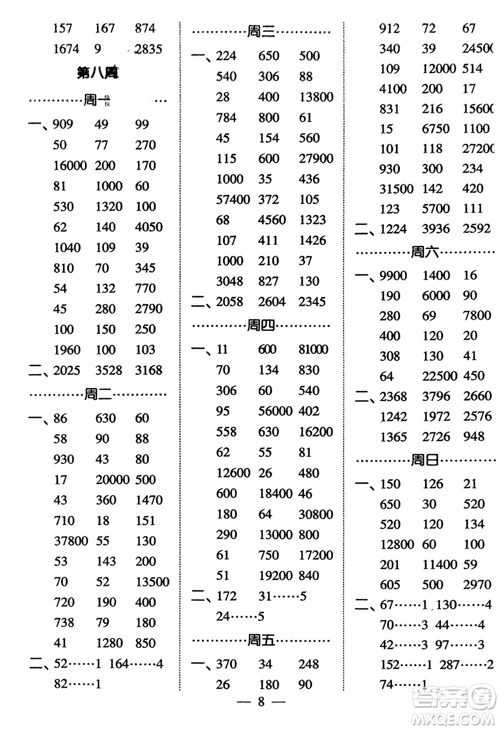 河海大學出版社2024年春經(jīng)綸學霸計算小能手三年級數(shù)學下冊人教版參考答案