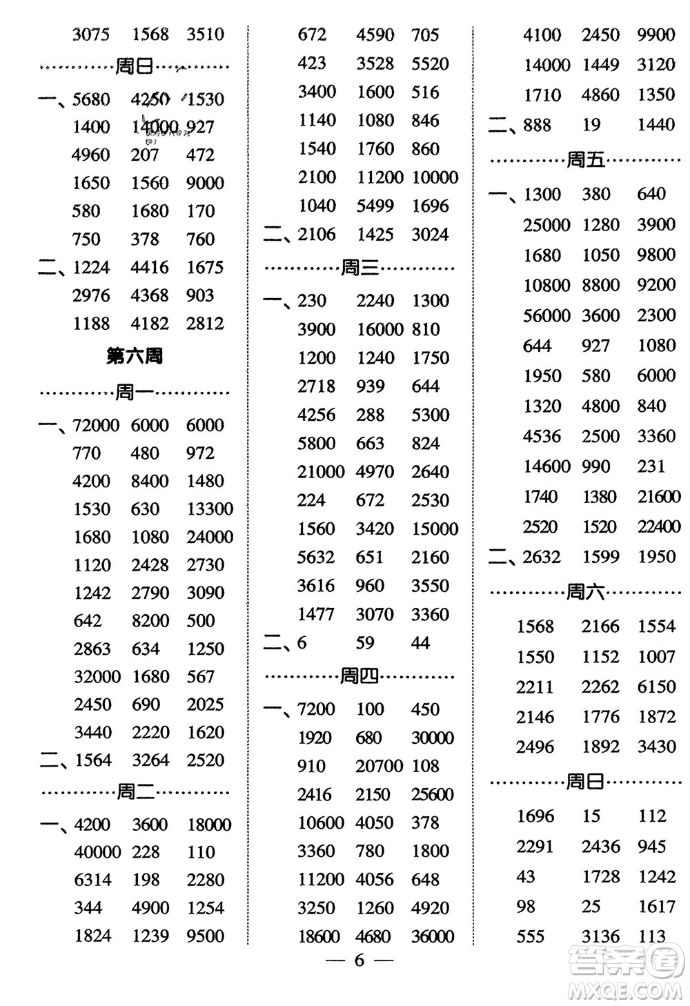 河海大學出版社2024年春經(jīng)綸學霸計算小能手三年級數(shù)學下冊人教版參考答案