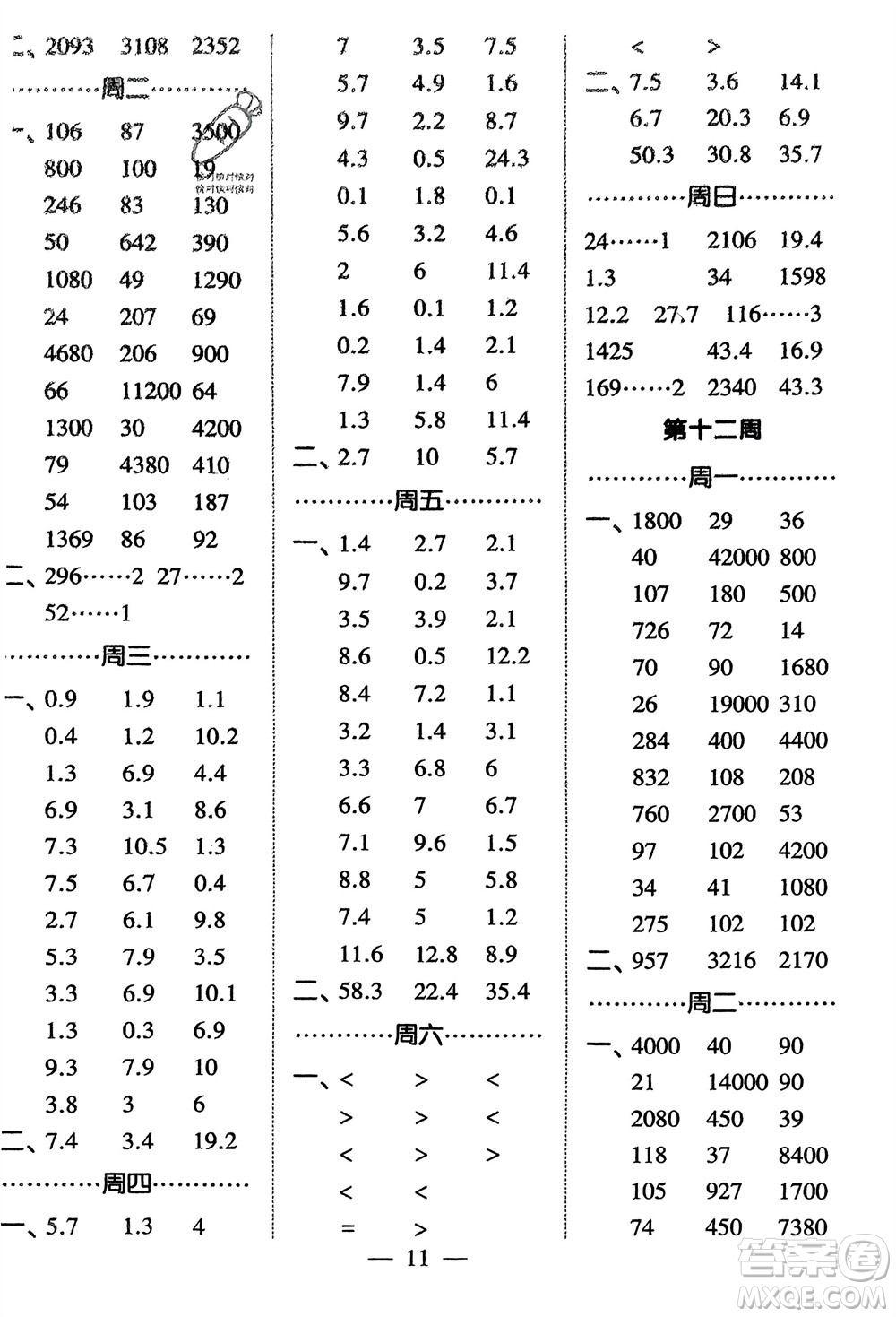 河海大學出版社2024年春經(jīng)綸學霸計算小能手三年級數(shù)學下冊人教版參考答案