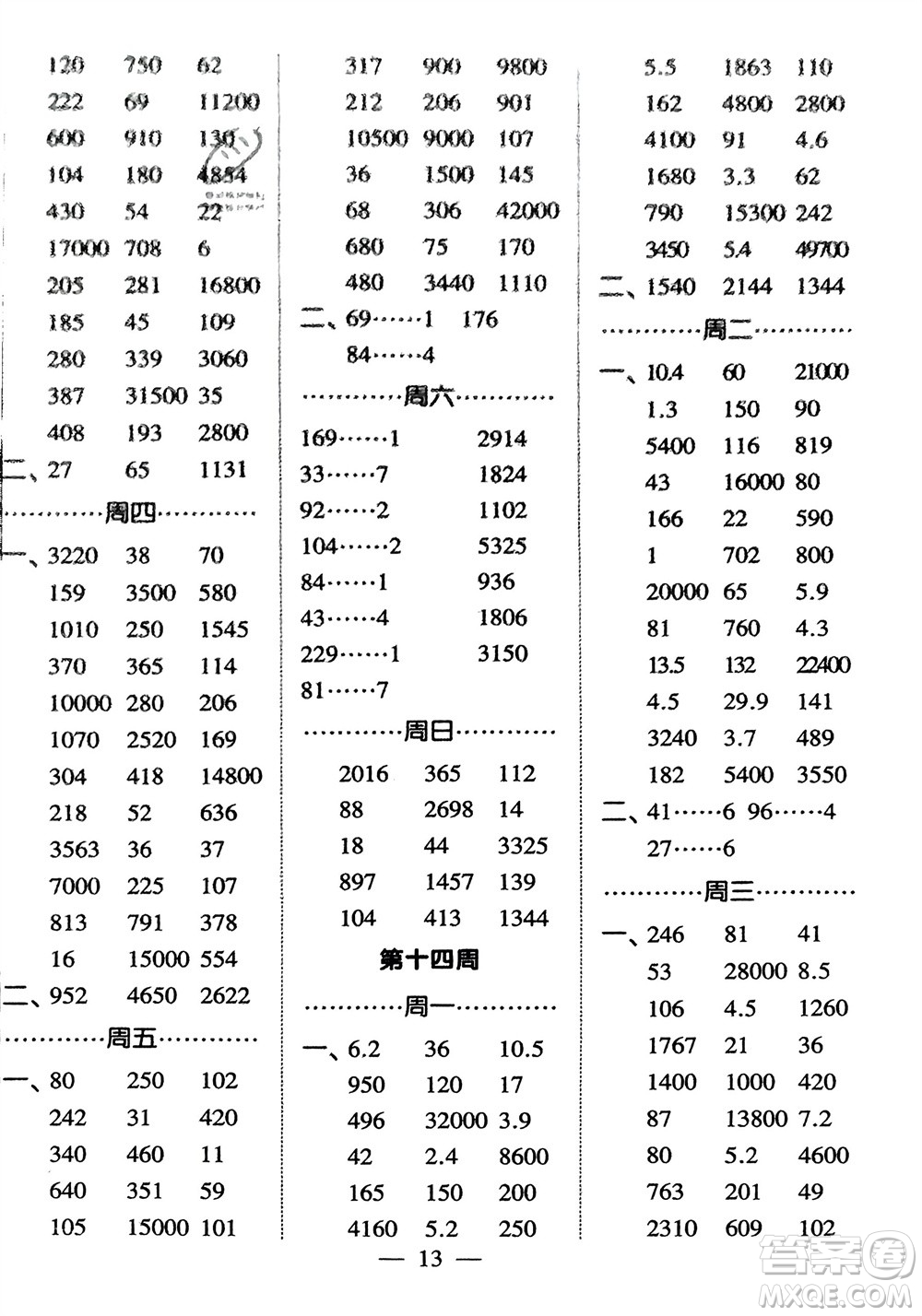 河海大學出版社2024年春經(jīng)綸學霸計算小能手三年級數(shù)學下冊人教版參考答案