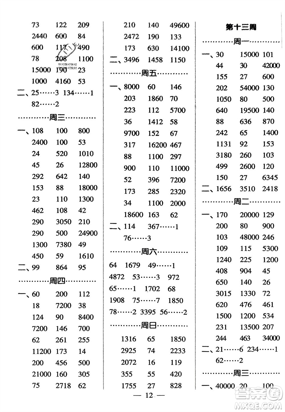 河海大學出版社2024年春經(jīng)綸學霸計算小能手三年級數(shù)學下冊人教版參考答案