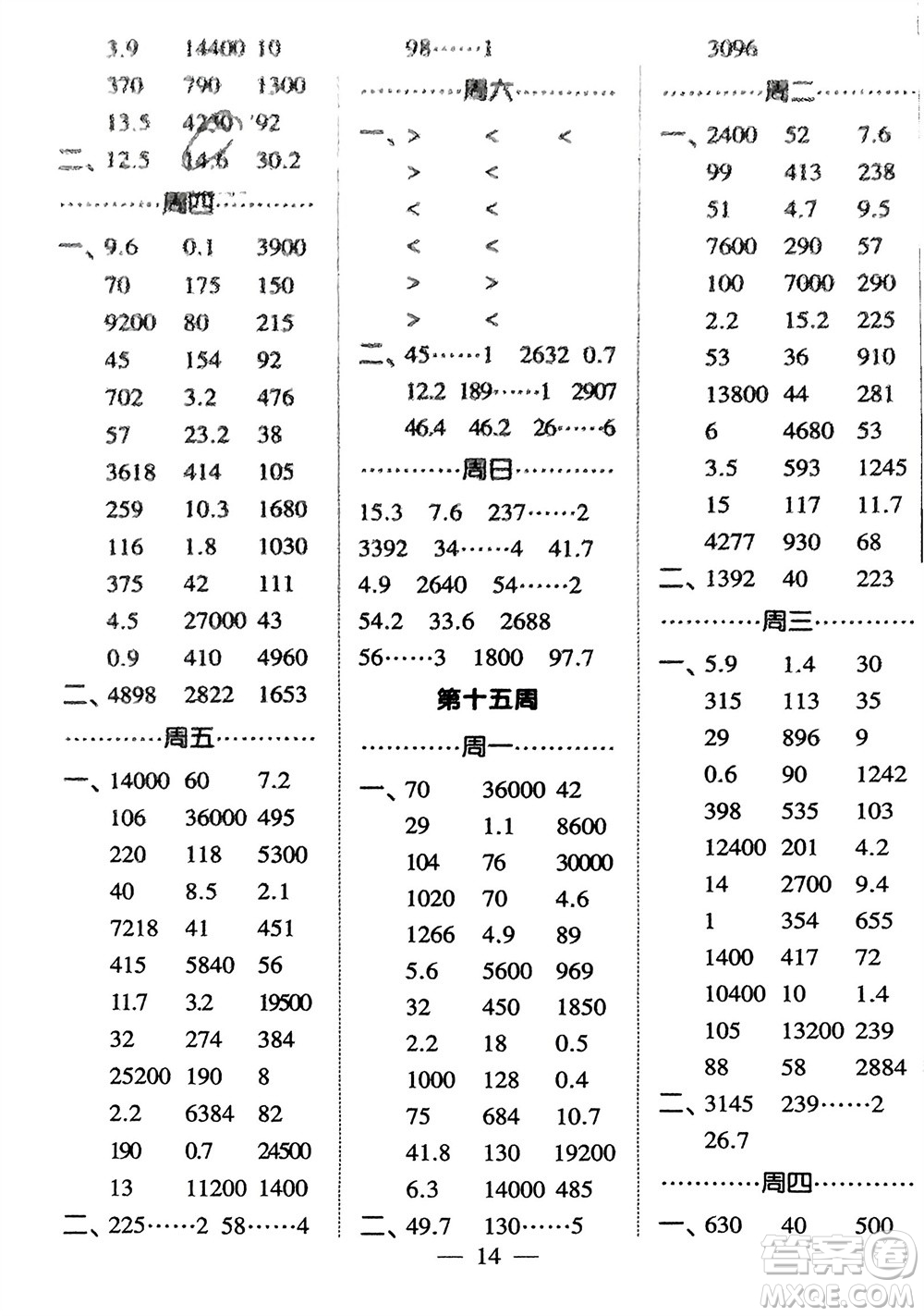 河海大學出版社2024年春經(jīng)綸學霸計算小能手三年級數(shù)學下冊人教版參考答案