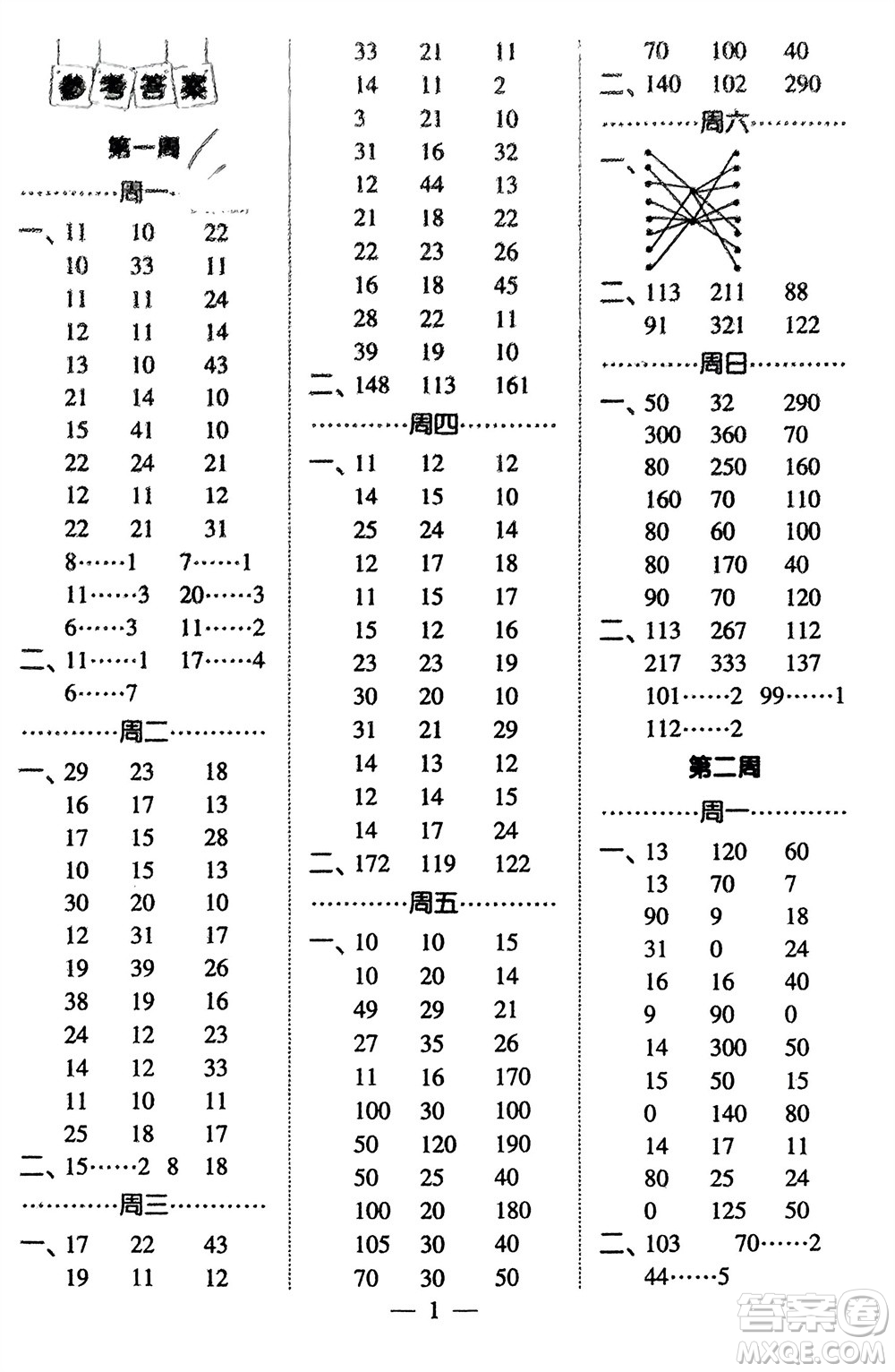 河海大學(xué)出版社2024年春經(jīng)綸學(xué)霸計算小能手三年級數(shù)學(xué)下冊北師大版參考答案