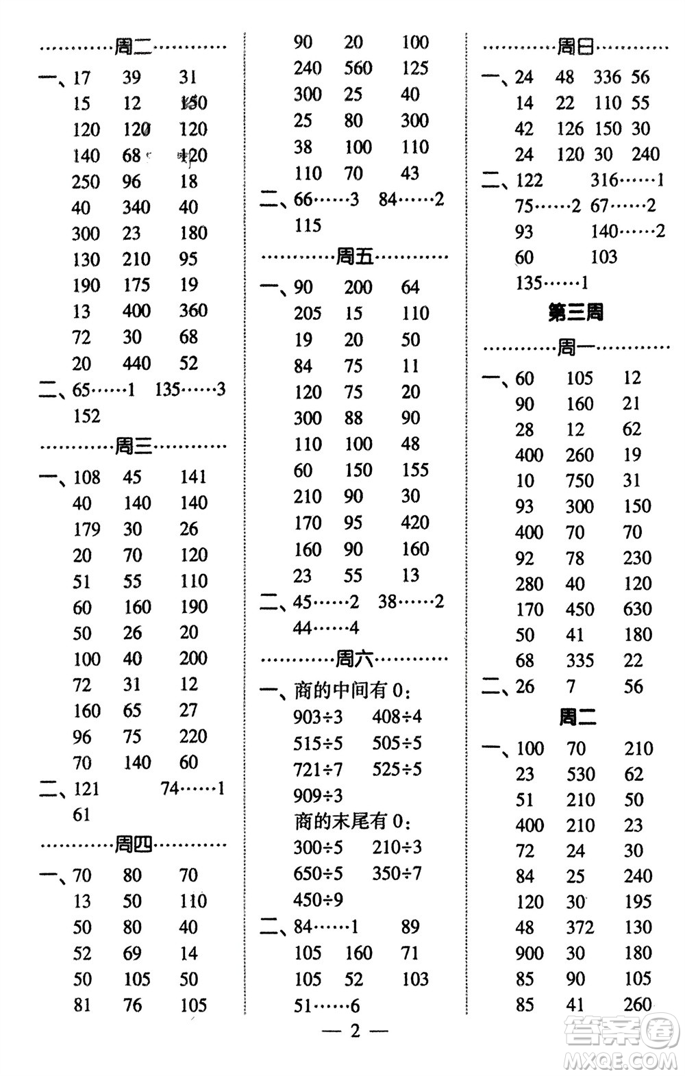 河海大學(xué)出版社2024年春經(jīng)綸學(xué)霸計算小能手三年級數(shù)學(xué)下冊北師大版參考答案