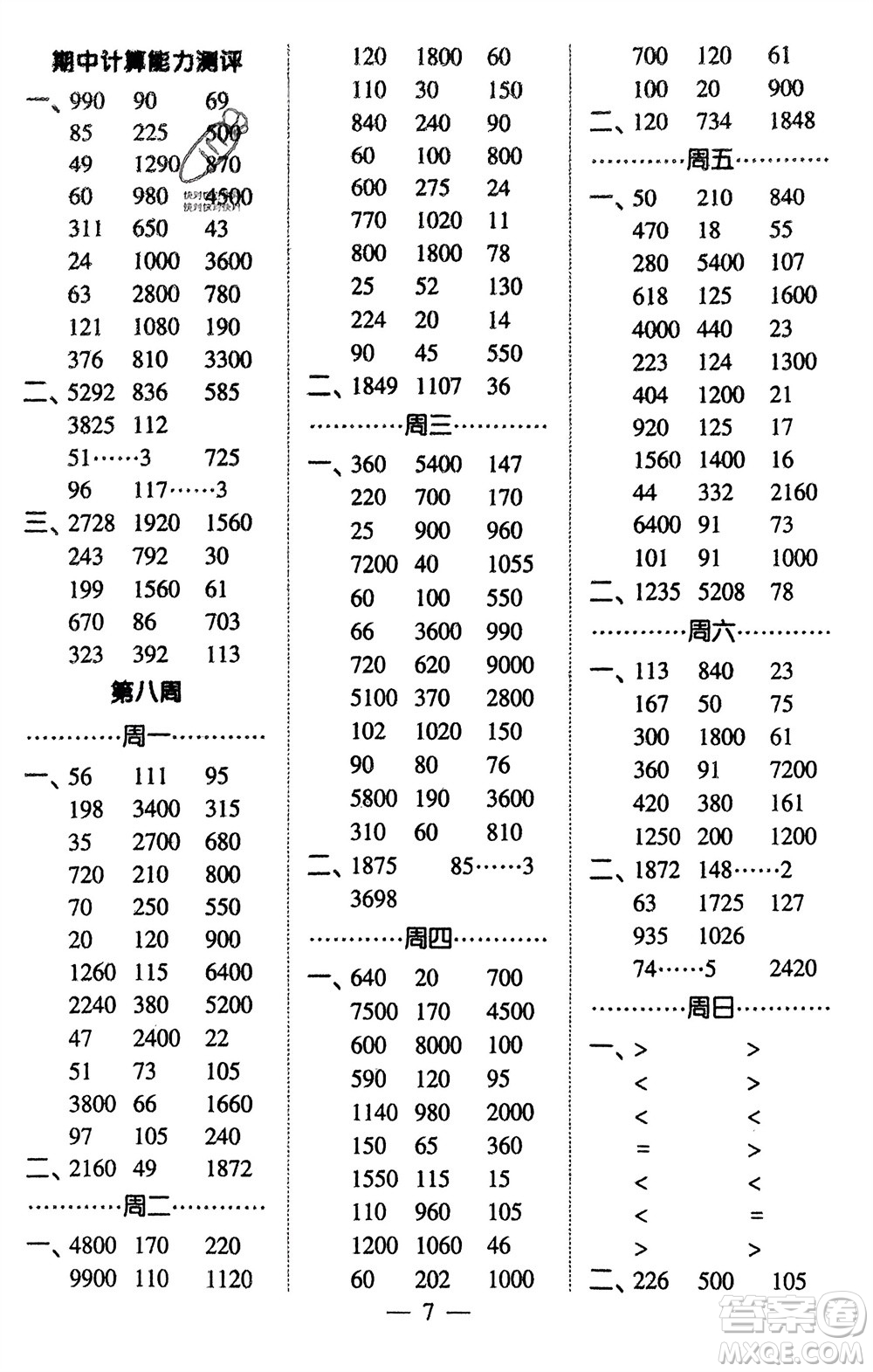 河海大學(xué)出版社2024年春經(jīng)綸學(xué)霸計算小能手三年級數(shù)學(xué)下冊北師大版參考答案