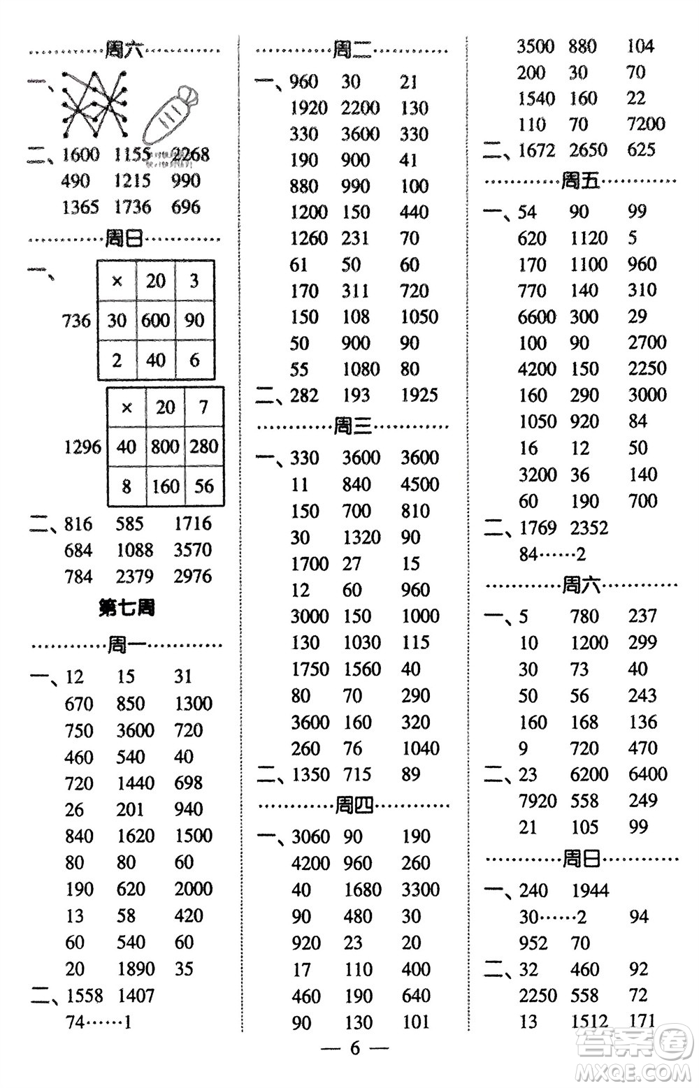 河海大學(xué)出版社2024年春經(jīng)綸學(xué)霸計算小能手三年級數(shù)學(xué)下冊北師大版參考答案