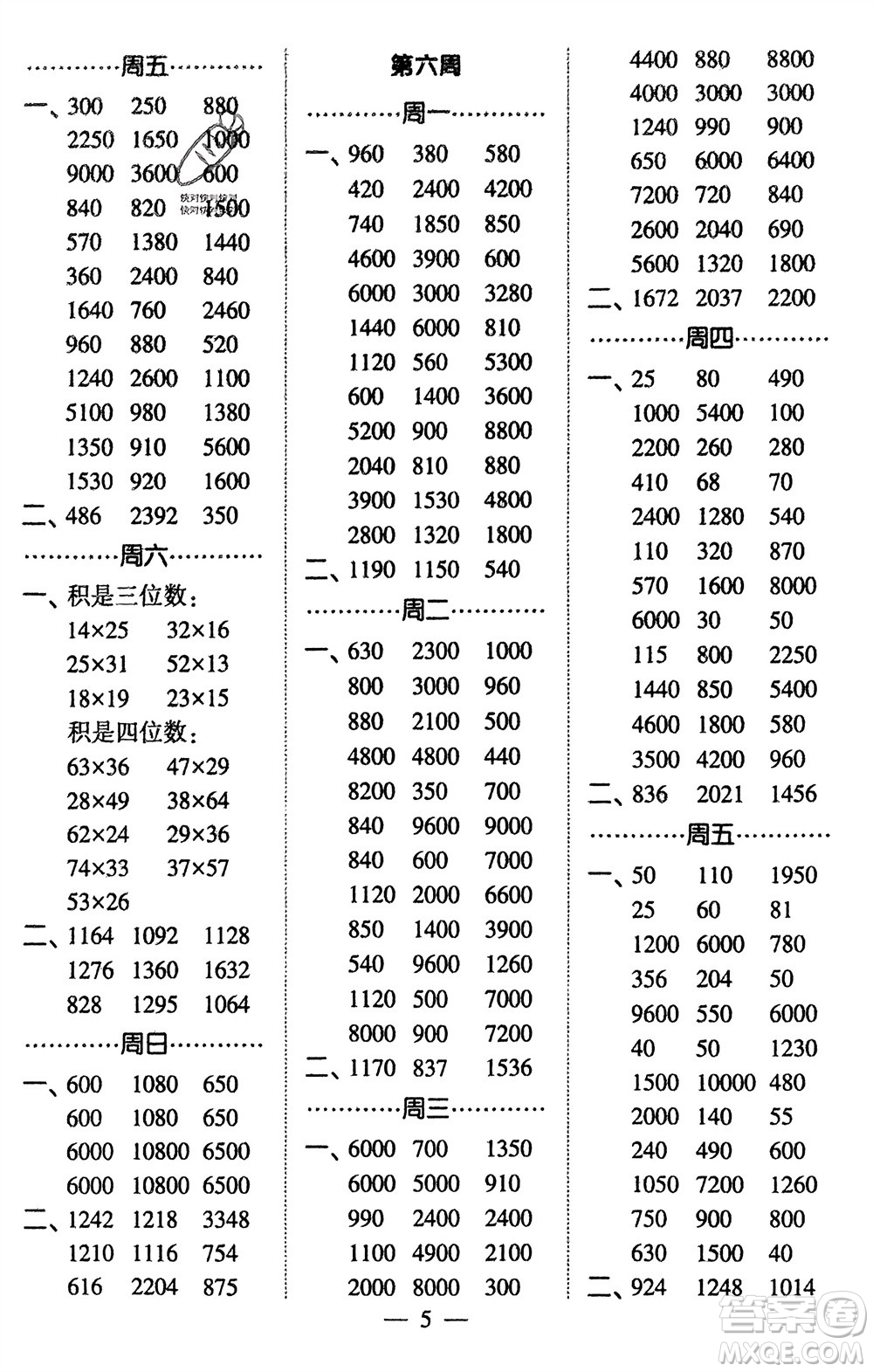 河海大學(xué)出版社2024年春經(jīng)綸學(xué)霸計算小能手三年級數(shù)學(xué)下冊北師大版參考答案