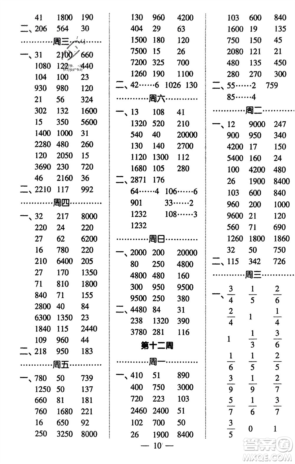 河海大學(xué)出版社2024年春經(jīng)綸學(xué)霸計算小能手三年級數(shù)學(xué)下冊北師大版參考答案