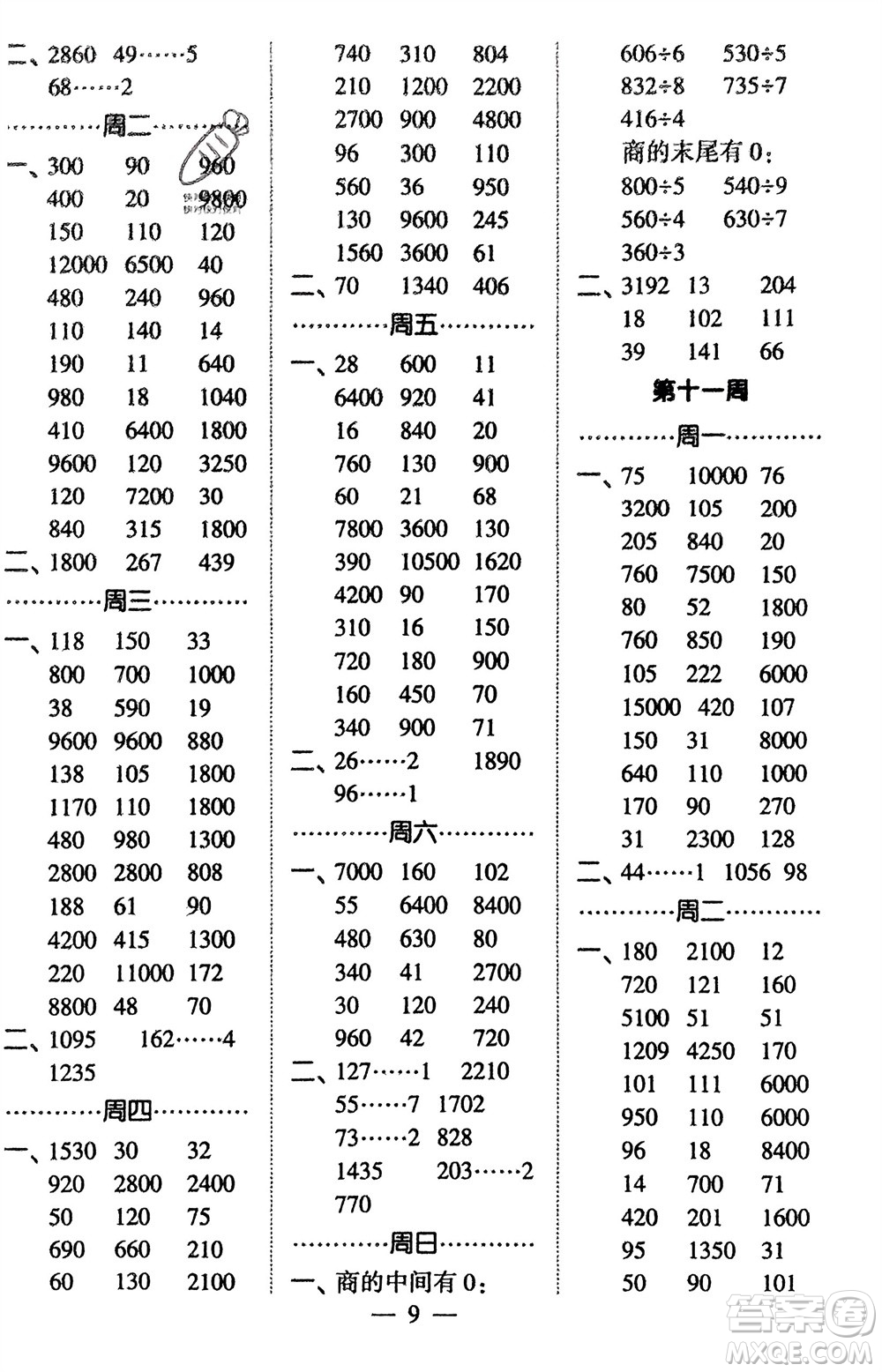 河海大學(xué)出版社2024年春經(jīng)綸學(xué)霸計算小能手三年級數(shù)學(xué)下冊北師大版參考答案