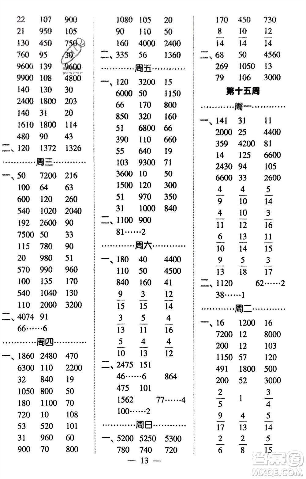 河海大學(xué)出版社2024年春經(jīng)綸學(xué)霸計算小能手三年級數(shù)學(xué)下冊北師大版參考答案