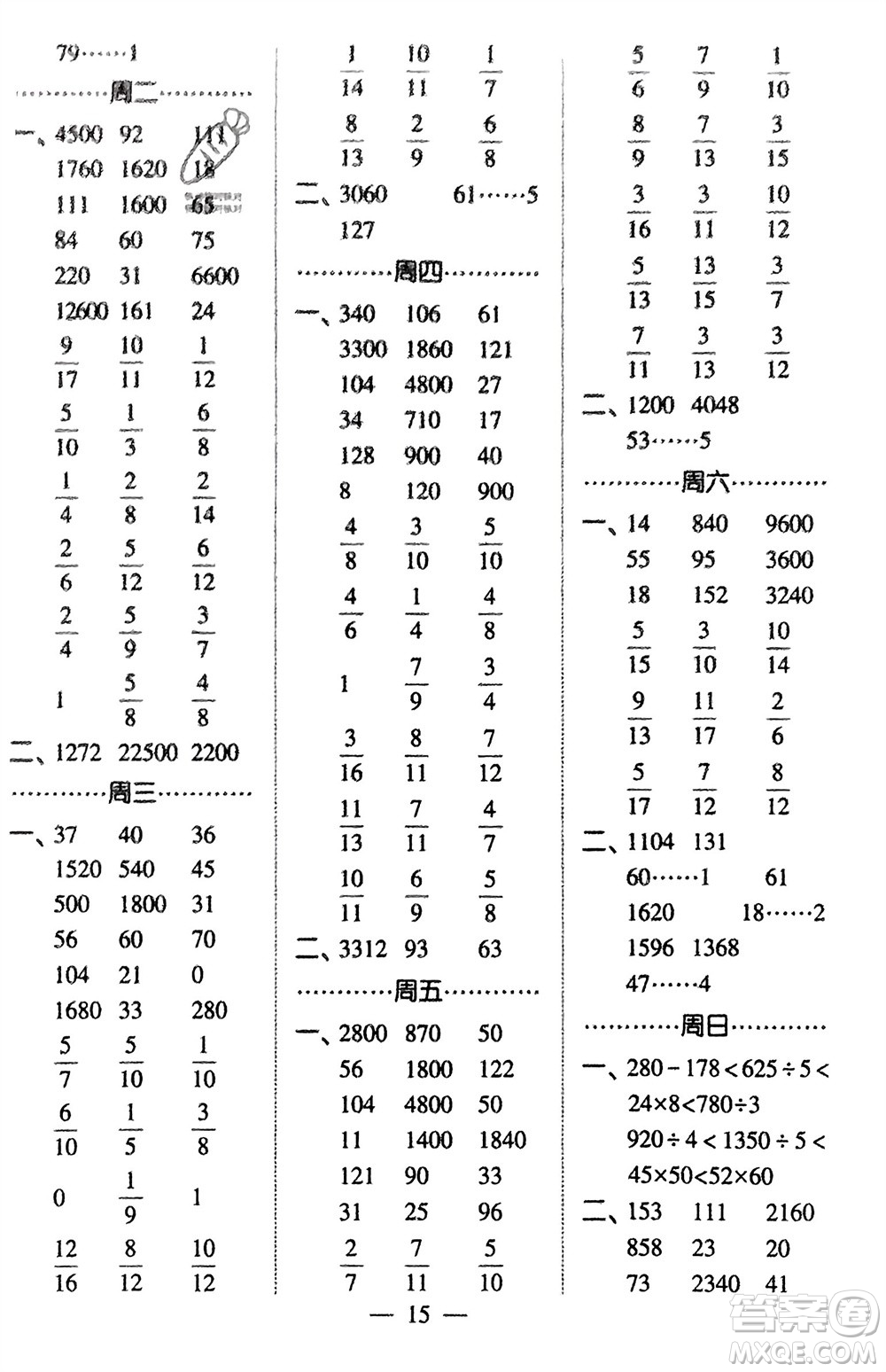 河海大學(xué)出版社2024年春經(jīng)綸學(xué)霸計算小能手三年級數(shù)學(xué)下冊北師大版參考答案