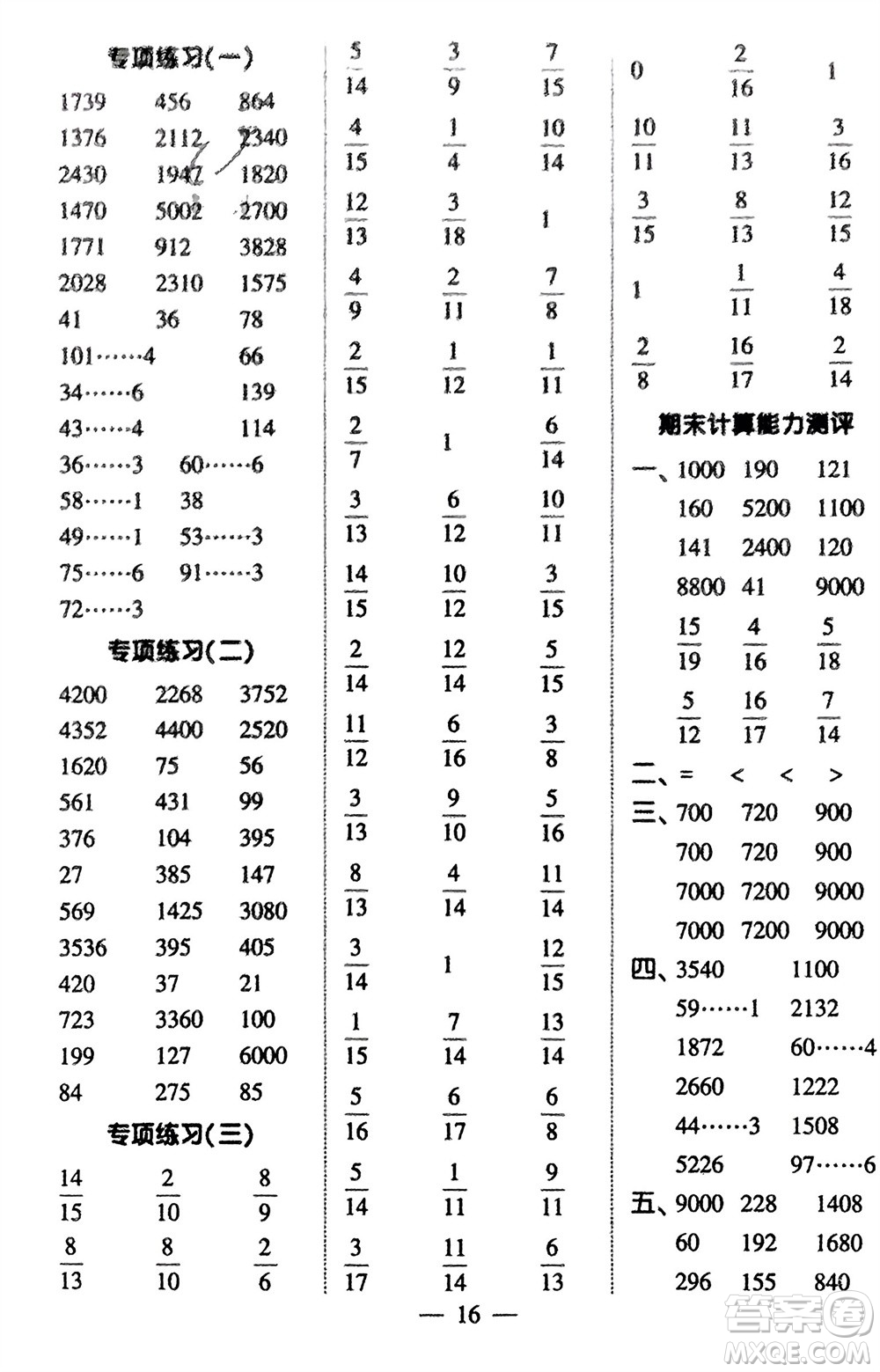 河海大學(xué)出版社2024年春經(jīng)綸學(xué)霸計算小能手三年級數(shù)學(xué)下冊北師大版參考答案