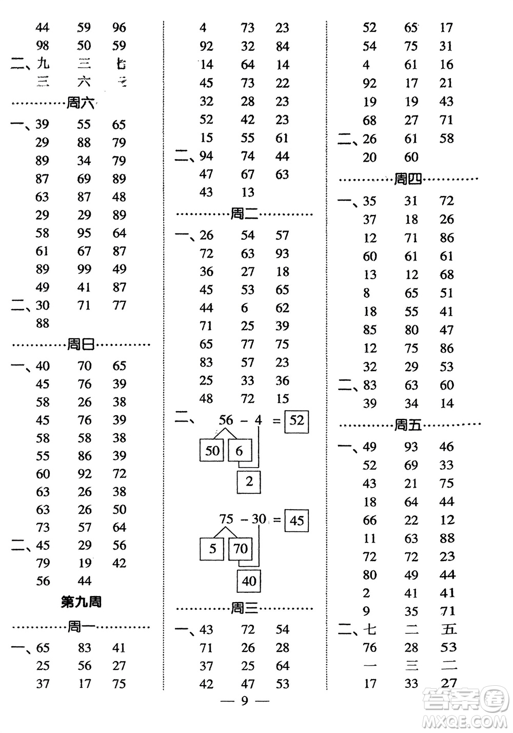 河海大學(xué)出版社2024年春經(jīng)綸學(xué)霸計(jì)算小能手一年級數(shù)學(xué)下冊江蘇版參考答案