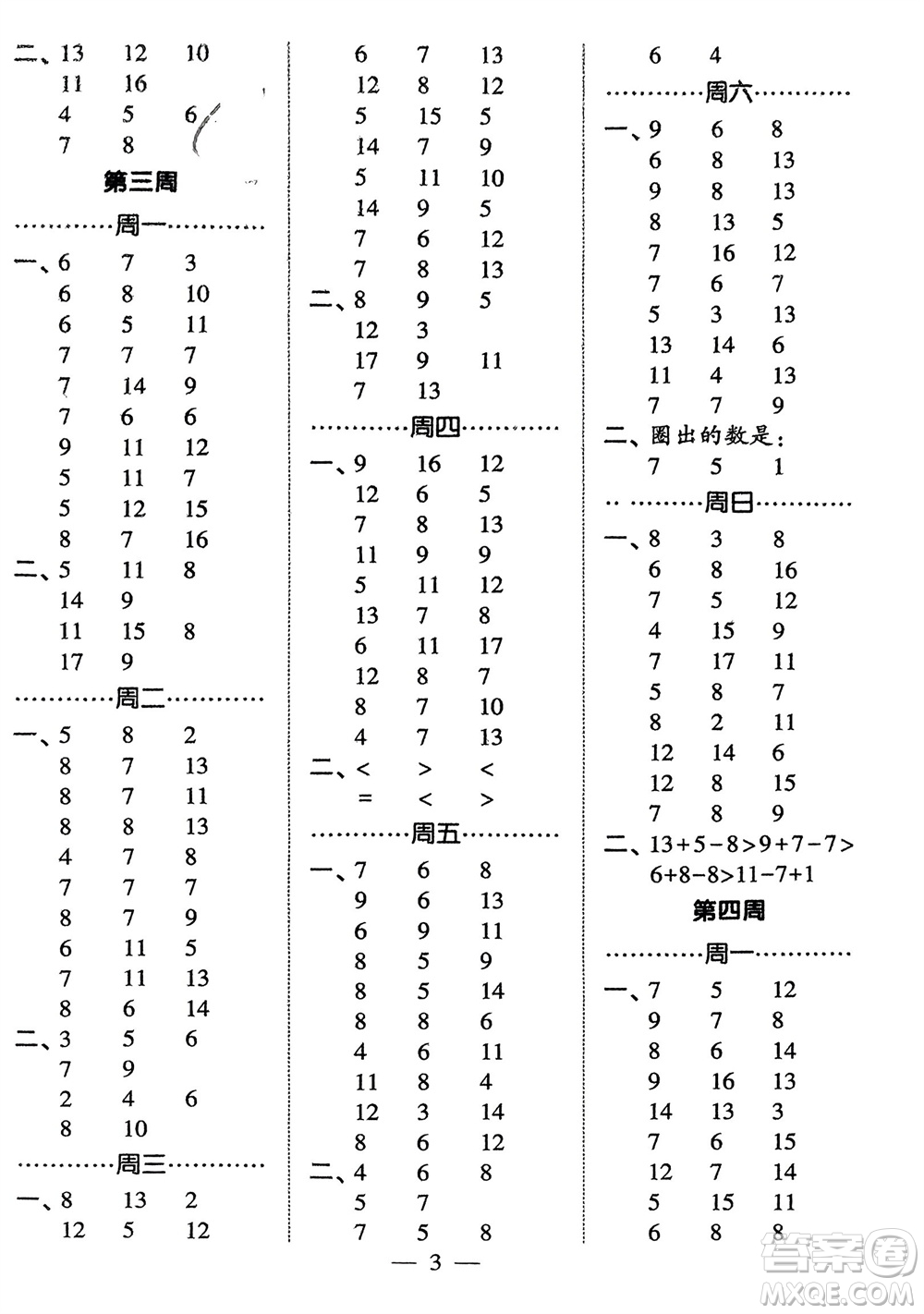 河海大學(xué)出版社2024年春經(jīng)綸學(xué)霸計(jì)算小能手一年級數(shù)學(xué)下冊人教版參考答案