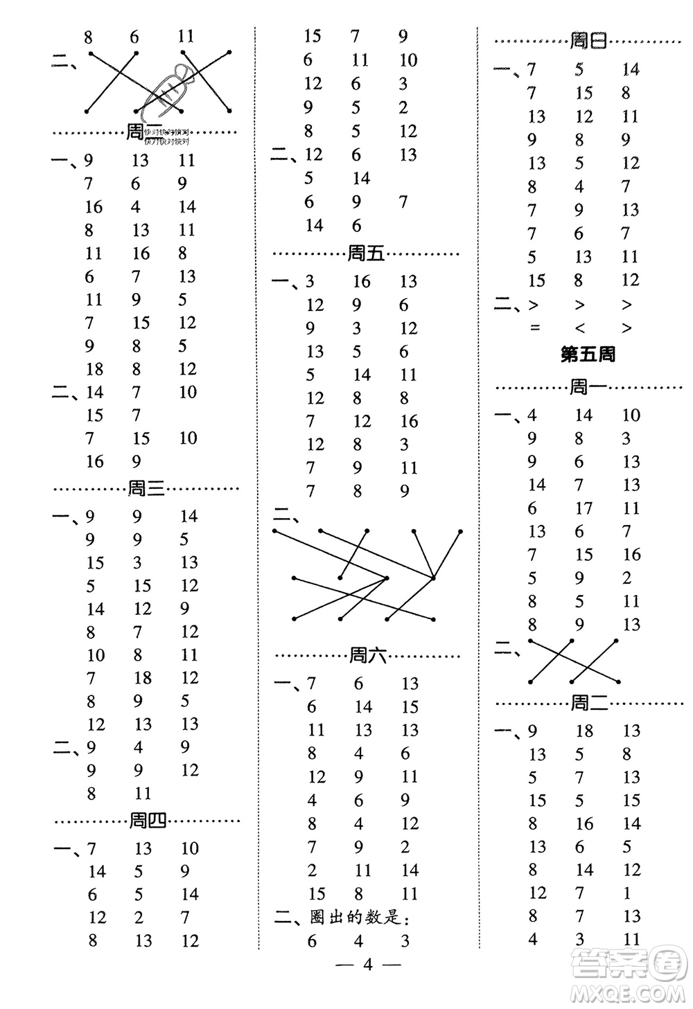 河海大學(xué)出版社2024年春經(jīng)綸學(xué)霸計(jì)算小能手一年級數(shù)學(xué)下冊人教版參考答案