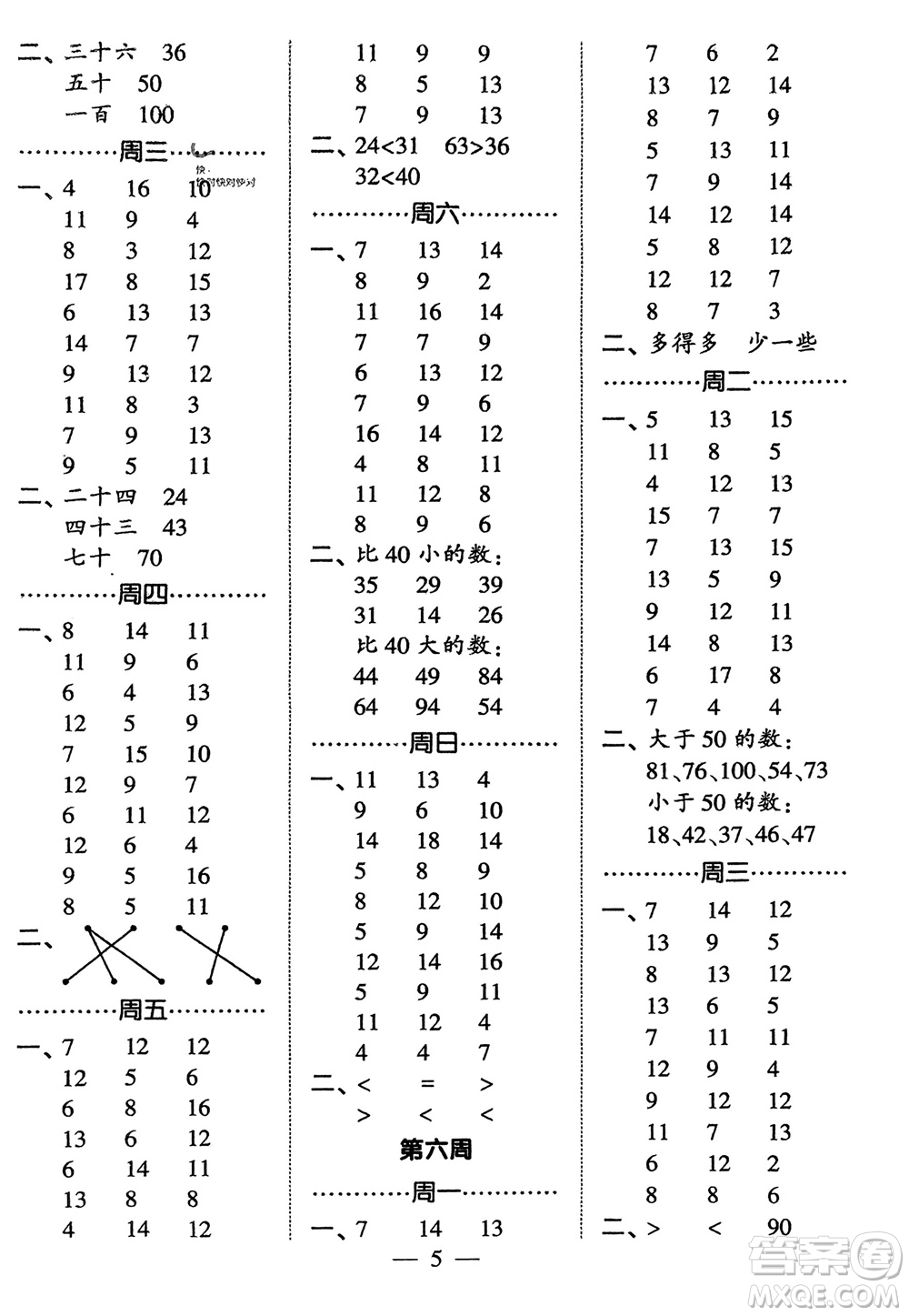 河海大學(xué)出版社2024年春經(jīng)綸學(xué)霸計(jì)算小能手一年級數(shù)學(xué)下冊人教版參考答案