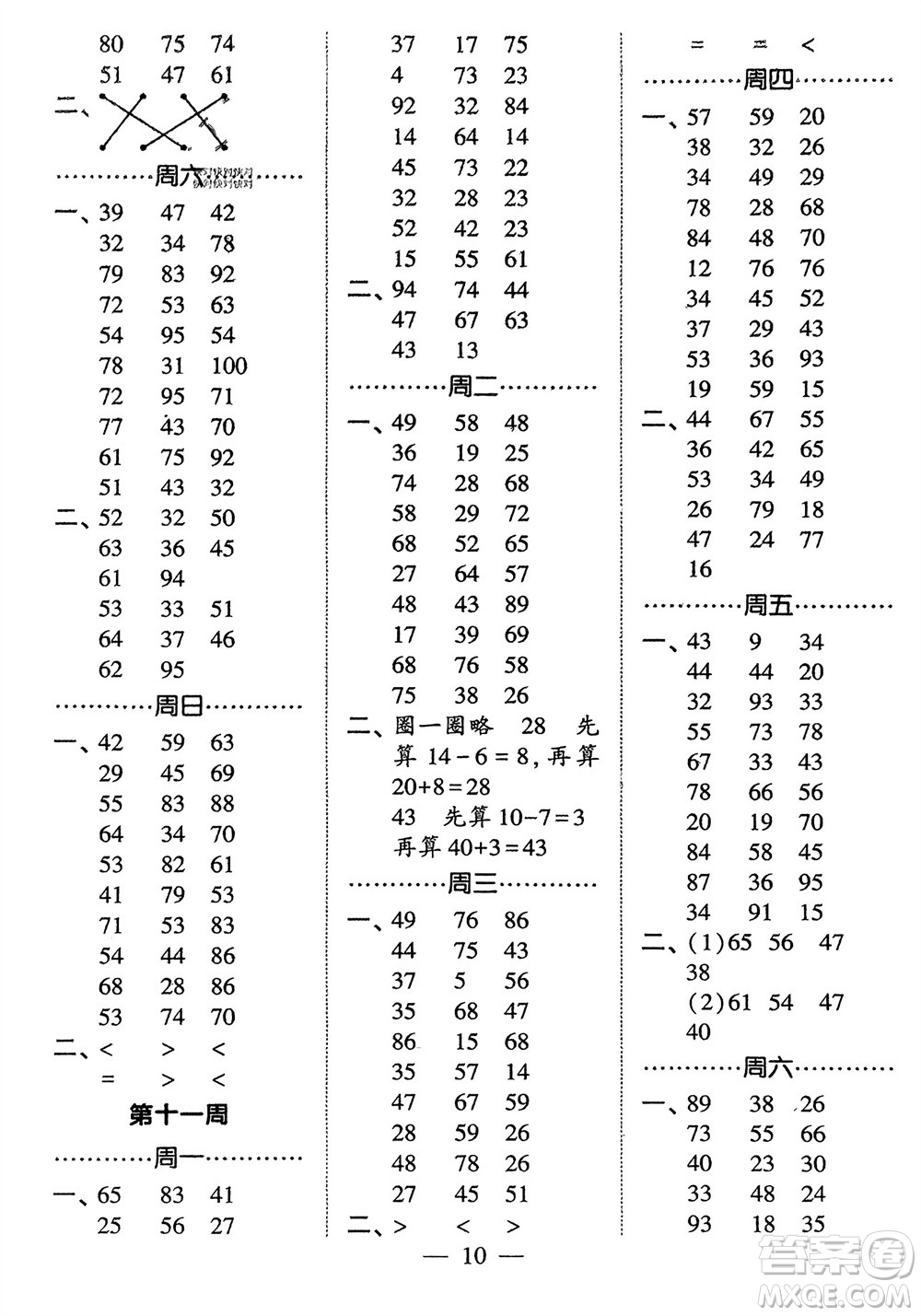 河海大學(xué)出版社2024年春經(jīng)綸學(xué)霸計(jì)算小能手一年級數(shù)學(xué)下冊人教版參考答案