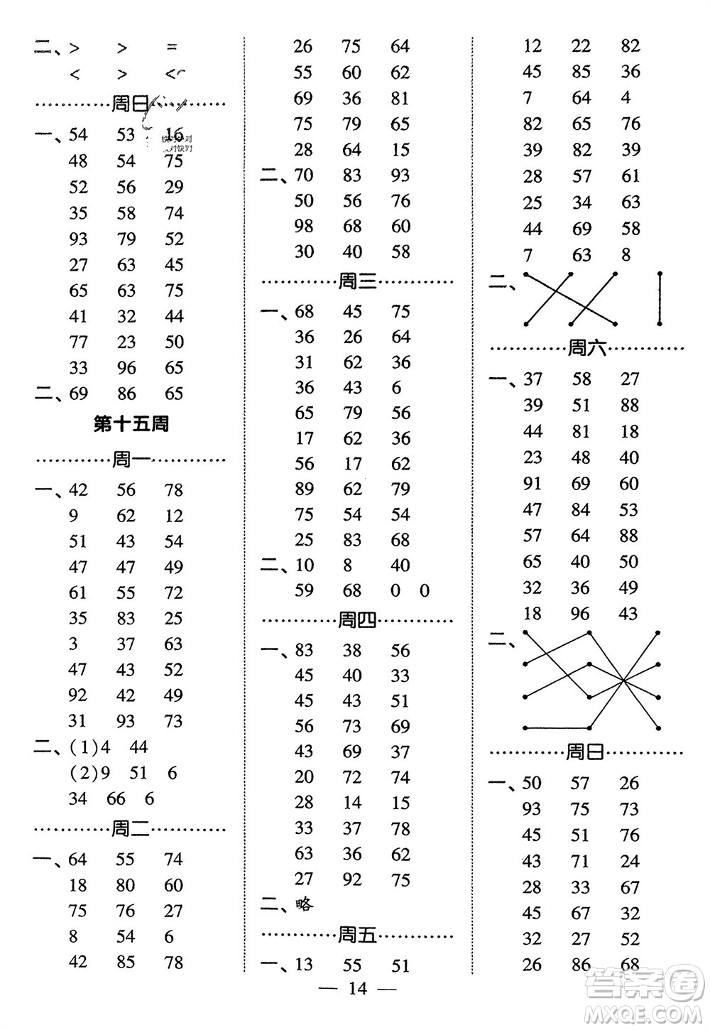 河海大學(xué)出版社2024年春經(jīng)綸學(xué)霸計(jì)算小能手一年級數(shù)學(xué)下冊人教版參考答案