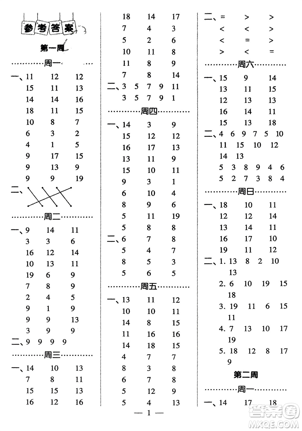 河海大學(xué)出版社2024年春經(jīng)綸學(xué)霸計(jì)算小能手一年級(jí)數(shù)學(xué)下冊(cè)北師大版參考答案