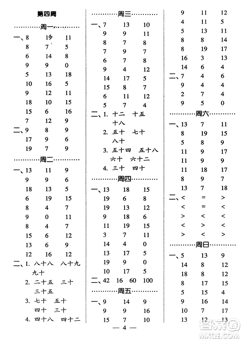 河海大學(xué)出版社2024年春經(jīng)綸學(xué)霸計(jì)算小能手一年級(jí)數(shù)學(xué)下冊(cè)北師大版參考答案