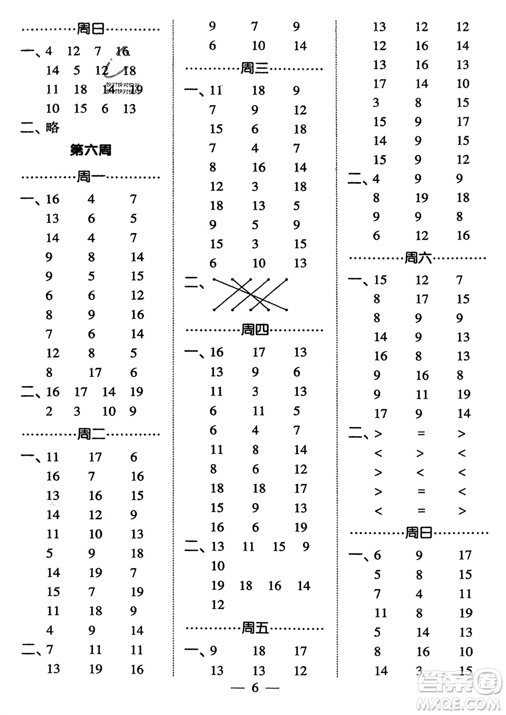 河海大學(xué)出版社2024年春經(jīng)綸學(xué)霸計(jì)算小能手一年級(jí)數(shù)學(xué)下冊(cè)北師大版參考答案