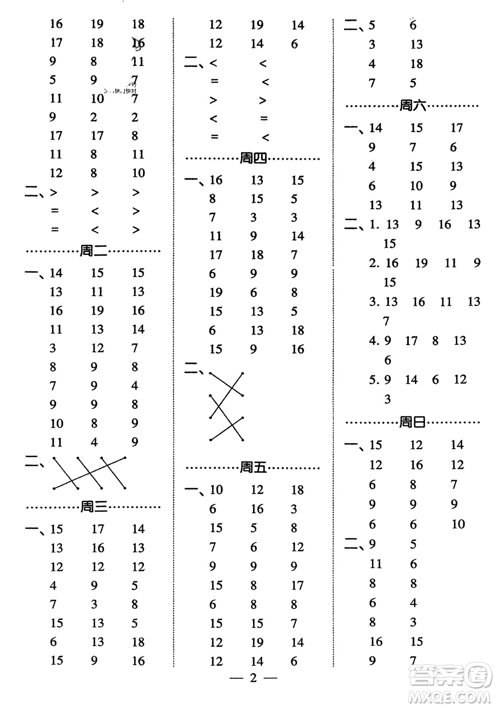 河海大學(xué)出版社2024年春經(jīng)綸學(xué)霸計(jì)算小能手一年級(jí)數(shù)學(xué)下冊(cè)北師大版參考答案