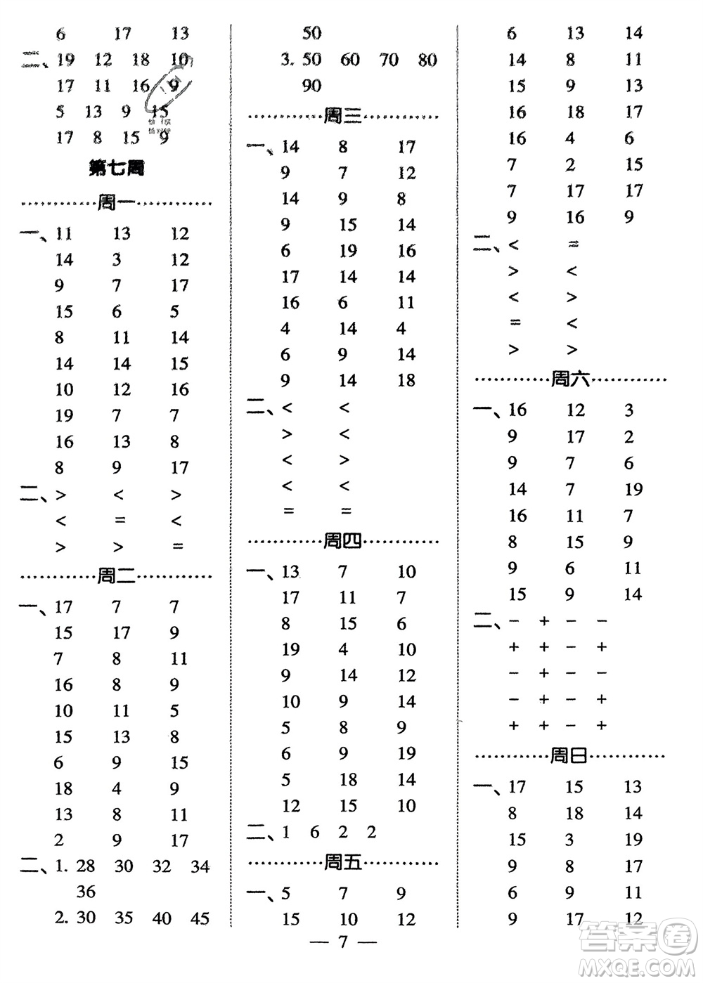 河海大學(xué)出版社2024年春經(jīng)綸學(xué)霸計(jì)算小能手一年級(jí)數(shù)學(xué)下冊(cè)北師大版參考答案