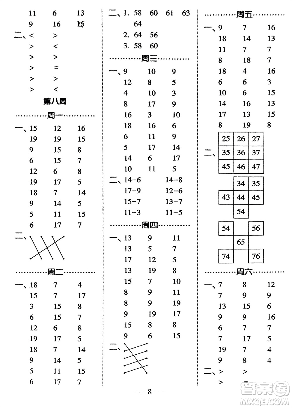 河海大學(xué)出版社2024年春經(jīng)綸學(xué)霸計(jì)算小能手一年級(jí)數(shù)學(xué)下冊(cè)北師大版參考答案