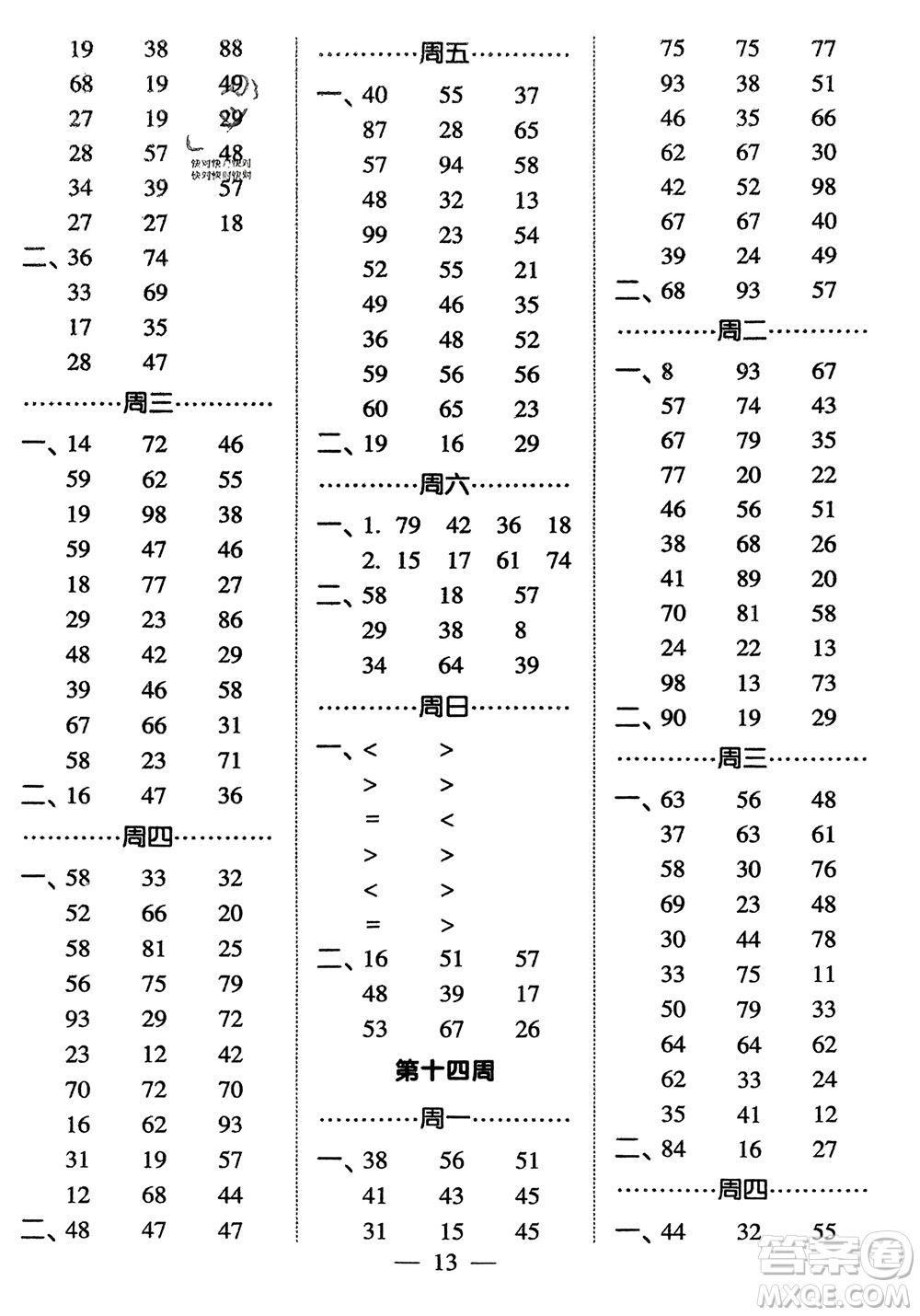 河海大學(xué)出版社2024年春經(jīng)綸學(xué)霸計(jì)算小能手一年級(jí)數(shù)學(xué)下冊(cè)北師大版參考答案