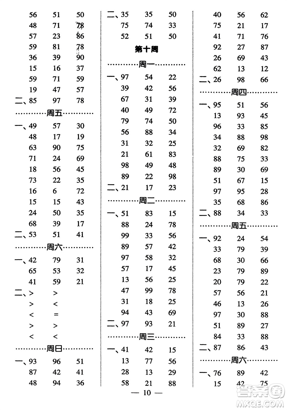 河海大學(xué)出版社2024年春經(jīng)綸學(xué)霸計(jì)算小能手一年級(jí)數(shù)學(xué)下冊(cè)北師大版參考答案