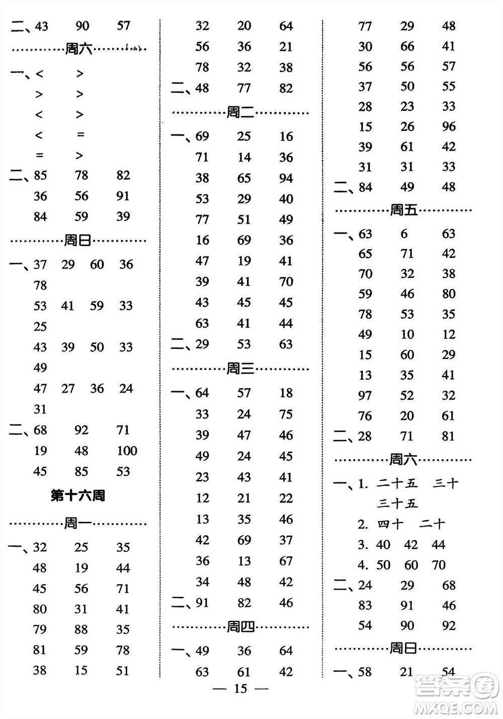 河海大學(xué)出版社2024年春經(jīng)綸學(xué)霸計(jì)算小能手一年級(jí)數(shù)學(xué)下冊(cè)北師大版參考答案